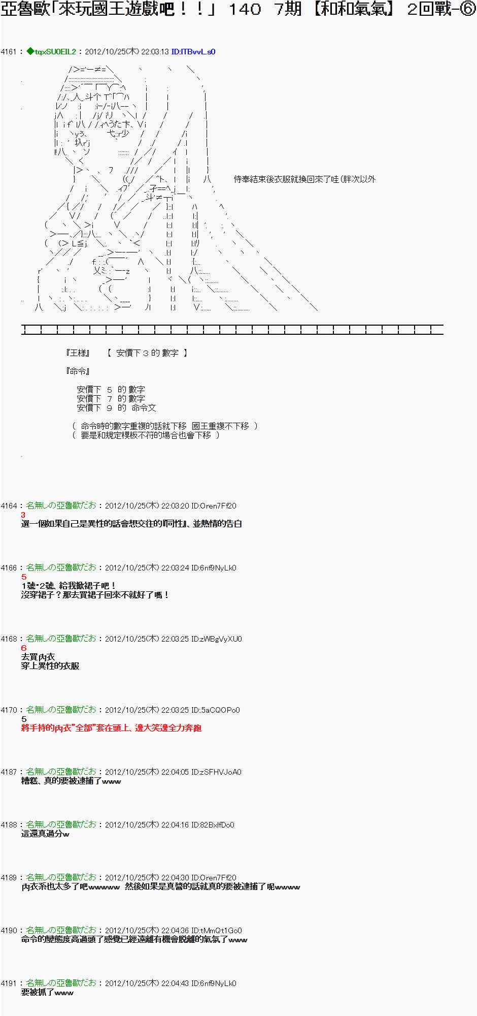 《亚鲁欧“来玩国王游戏吧！！”》135话 第1页