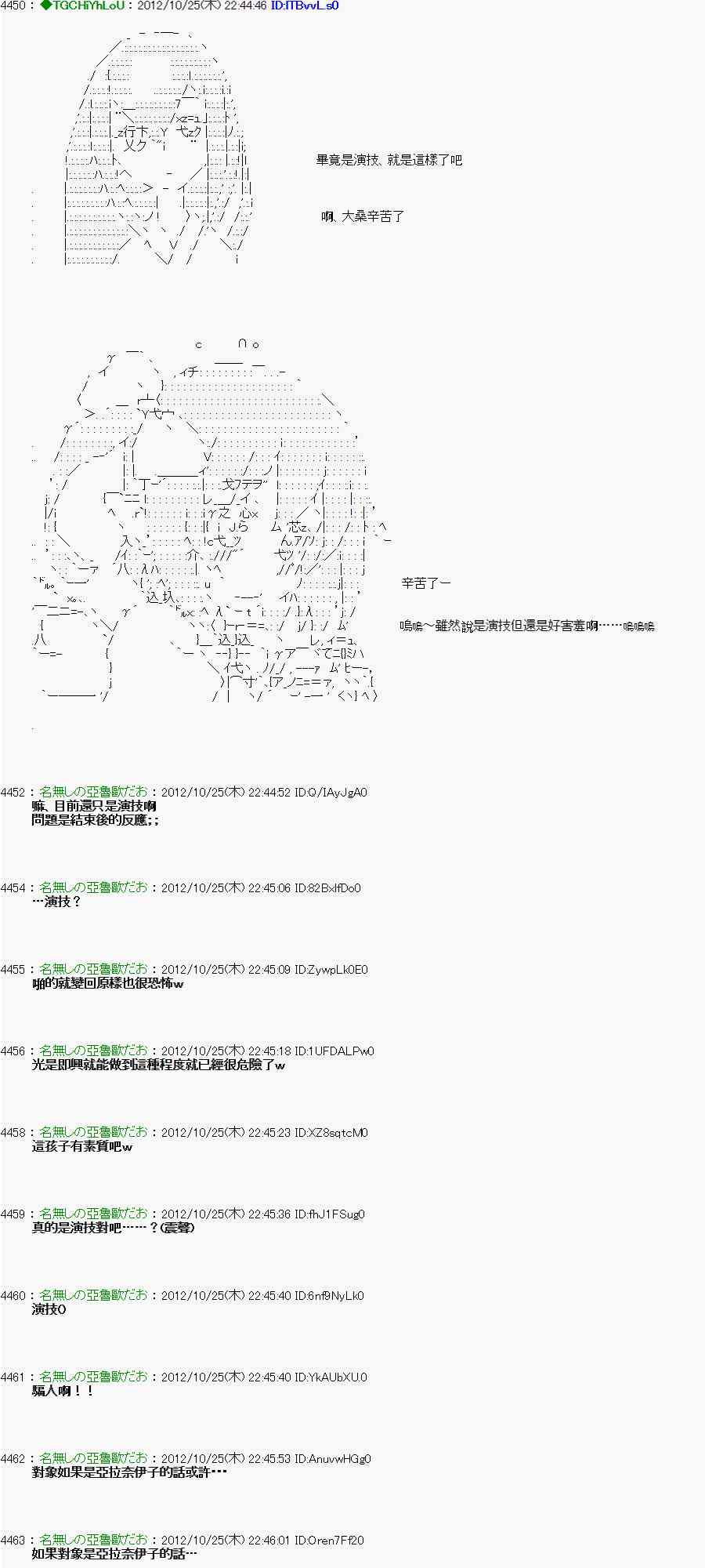 《亚鲁欧“来玩国王游戏吧！！”》135话 第21页