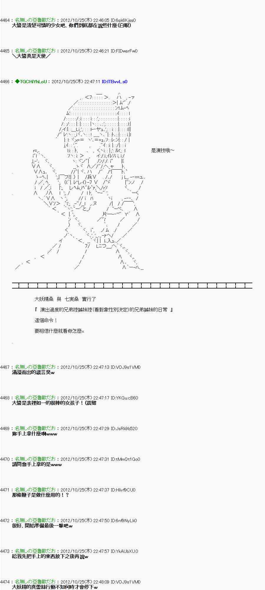 《亚鲁欧“来玩国王游戏吧！！”》135话 第22页