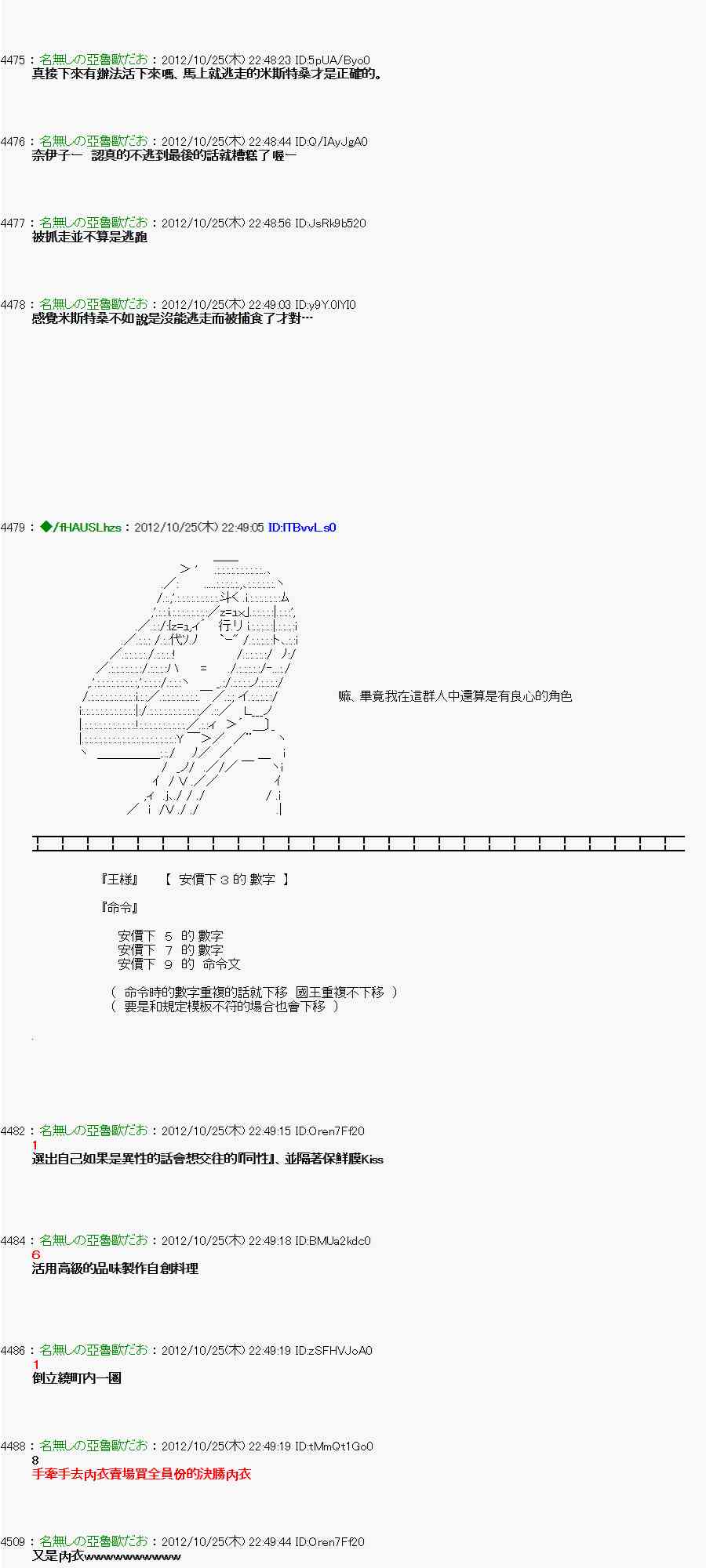 《亚鲁欧“来玩国王游戏吧！！”》135话 第23页