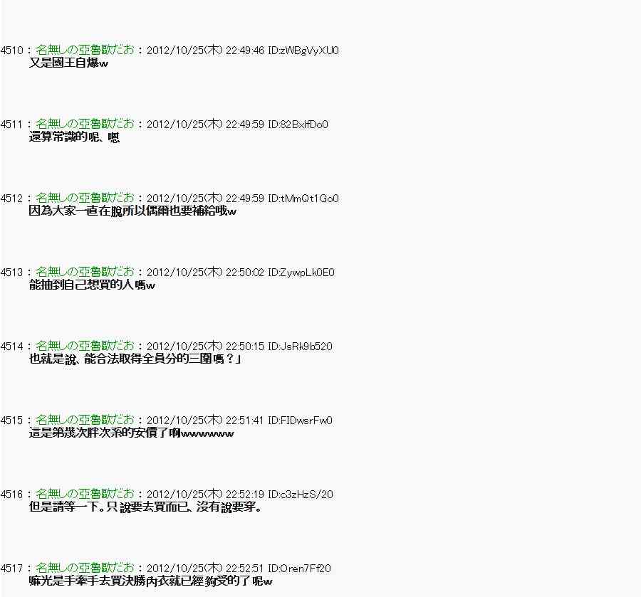 《亚鲁欧“来玩国王游戏吧！！”》135话 第24页