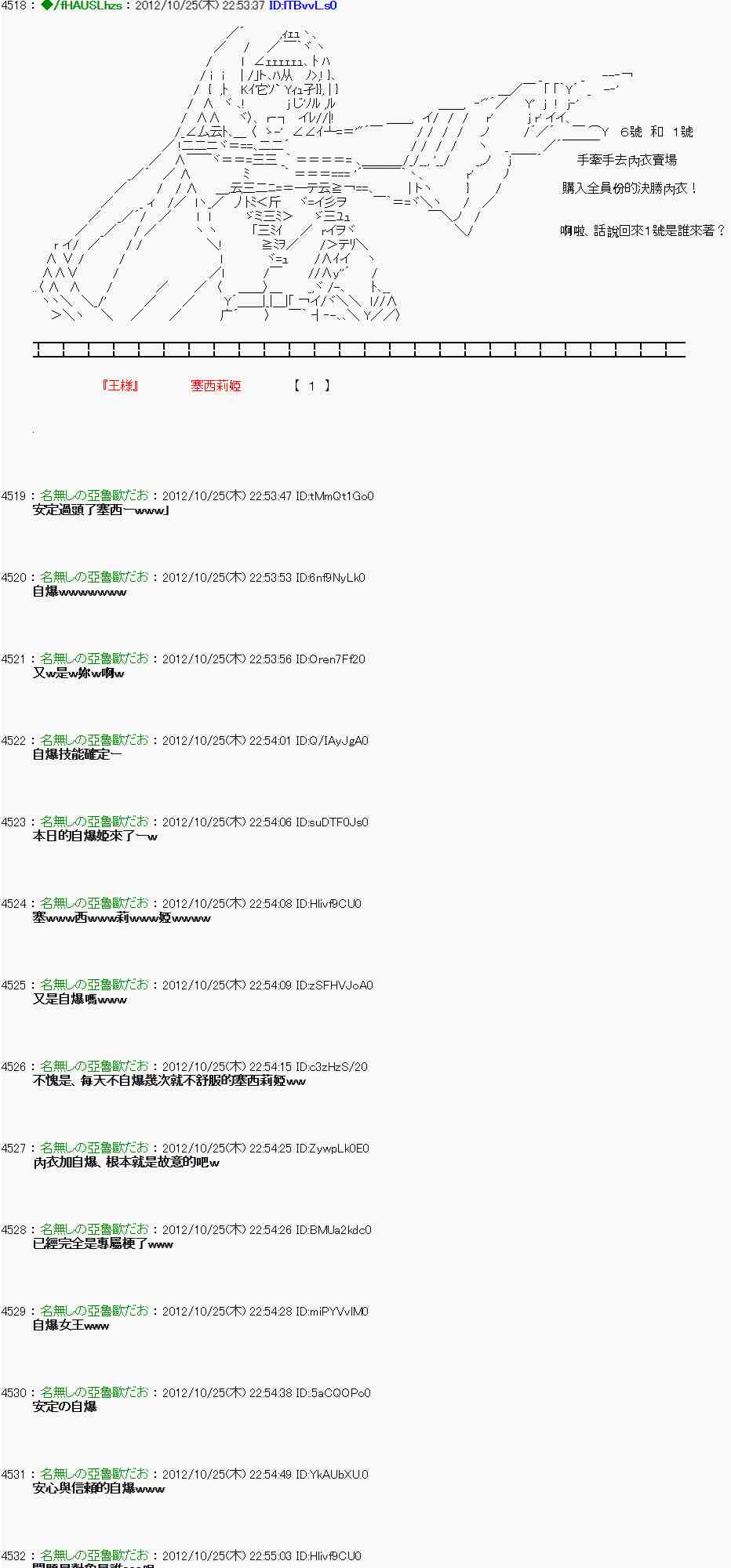 《亚鲁欧“来玩国王游戏吧！！”》135话 第25页