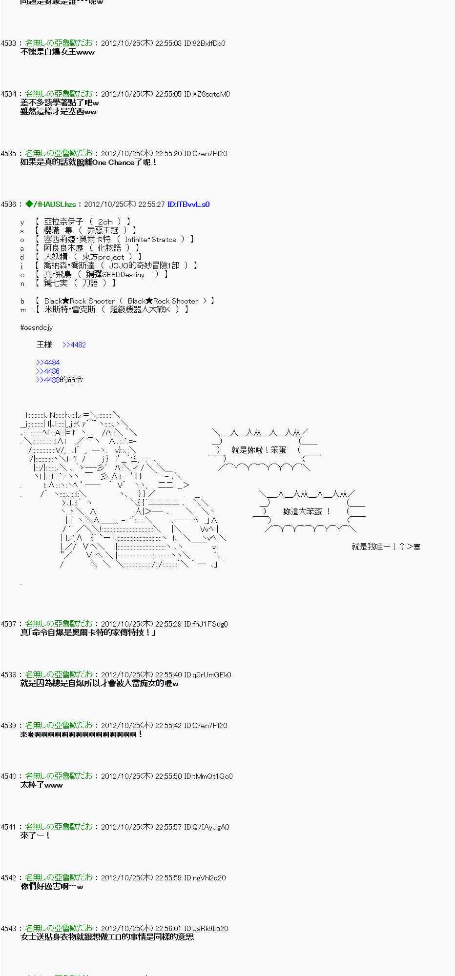 《亚鲁欧“来玩国王游戏吧！！”》135话 第26页
