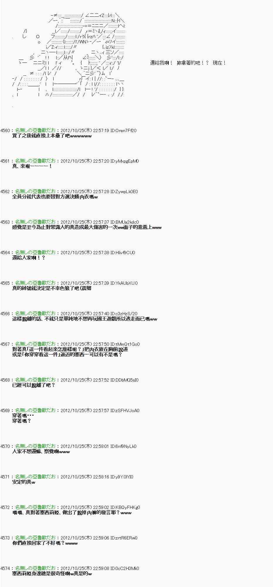 《亚鲁欧“来玩国王游戏吧！！”》135话 第28页