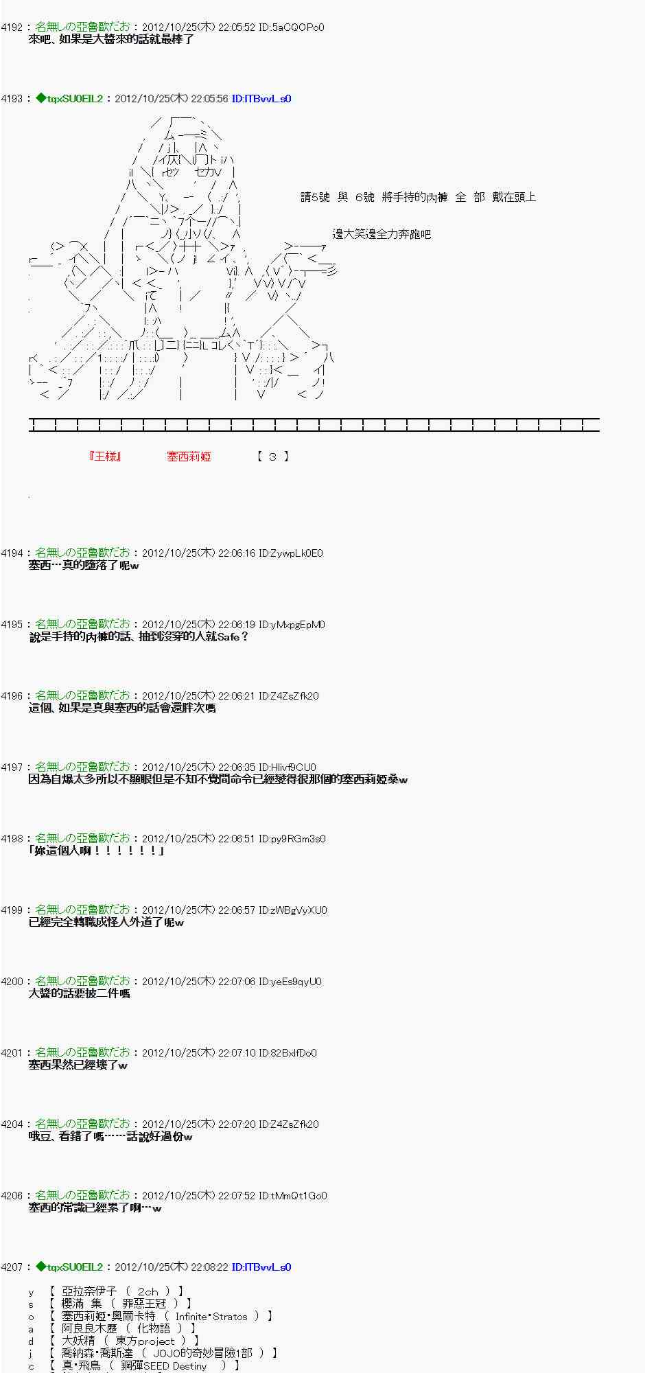 《亚鲁欧“来玩国王游戏吧！！”》135话 第2页