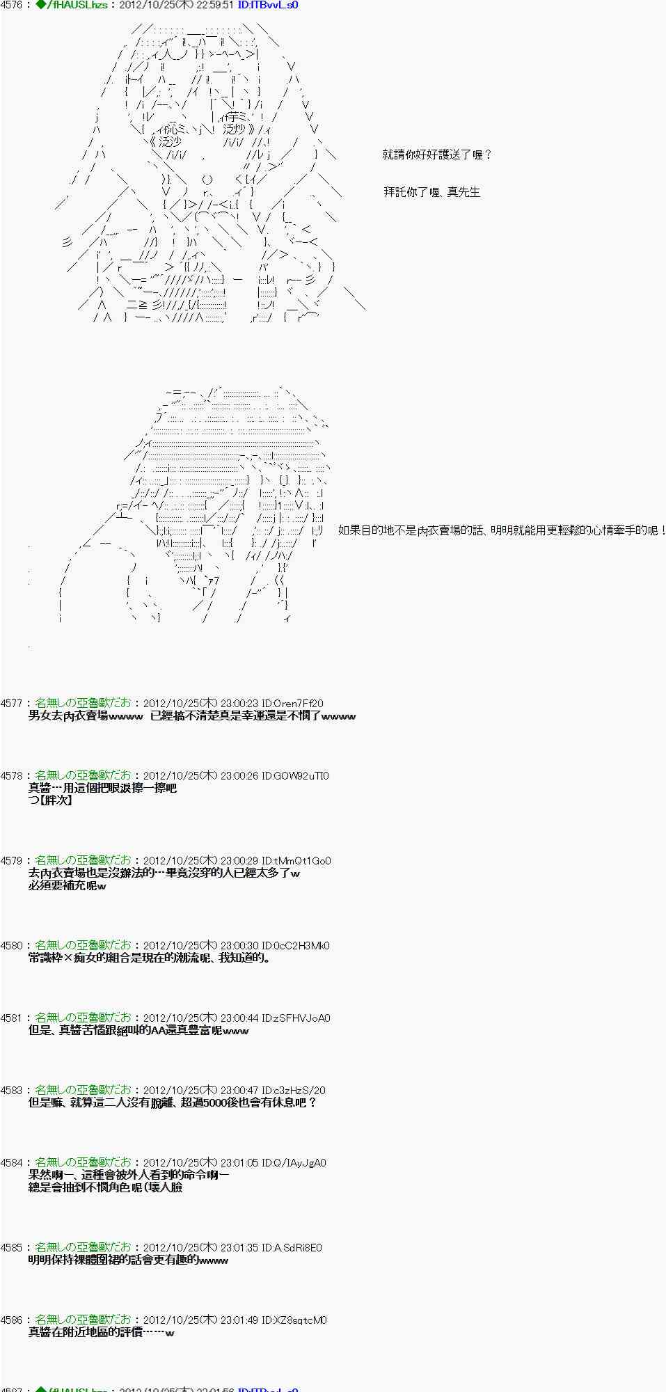 《亚鲁欧“来玩国王游戏吧！！”》135话 第30页