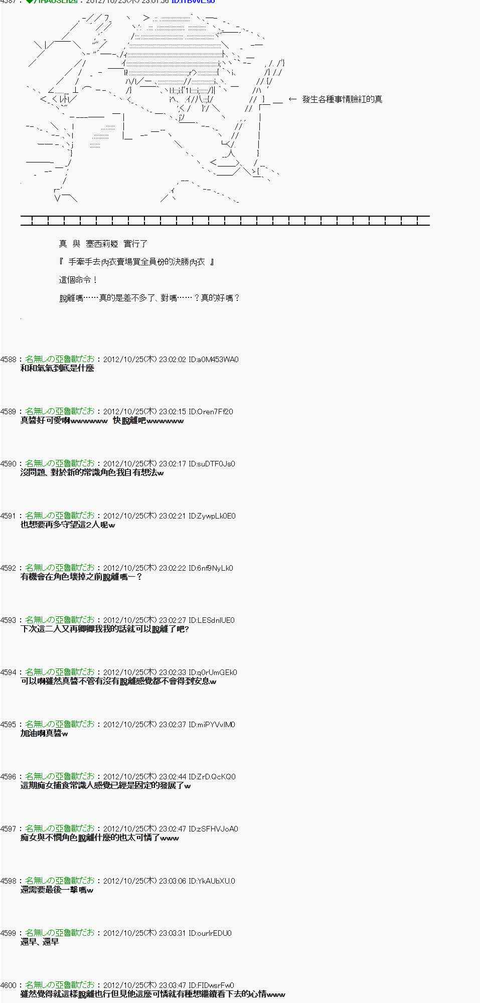 《亚鲁欧“来玩国王游戏吧！！”》135话 第31页