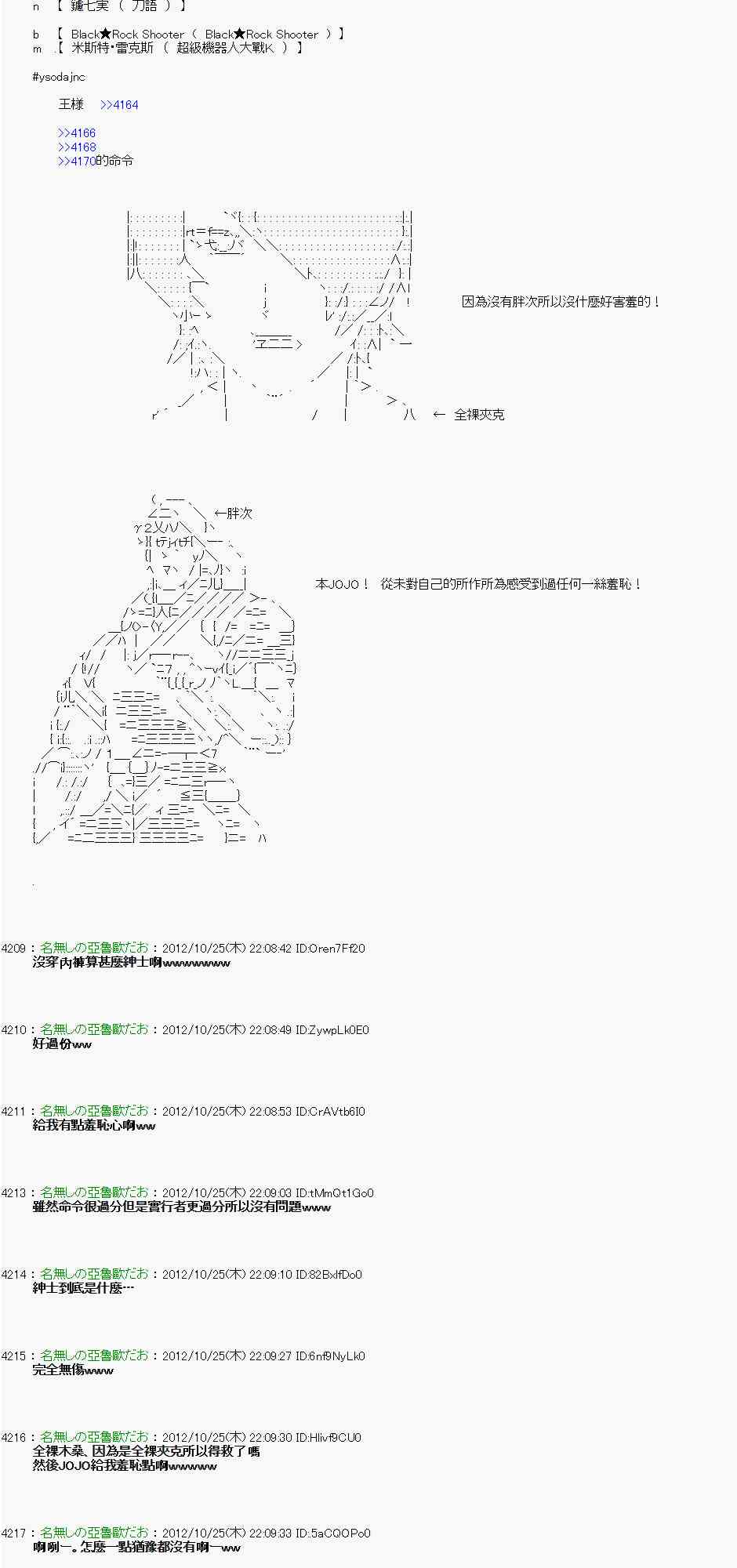 《亚鲁欧“来玩国王游戏吧！！”》135话 第3页