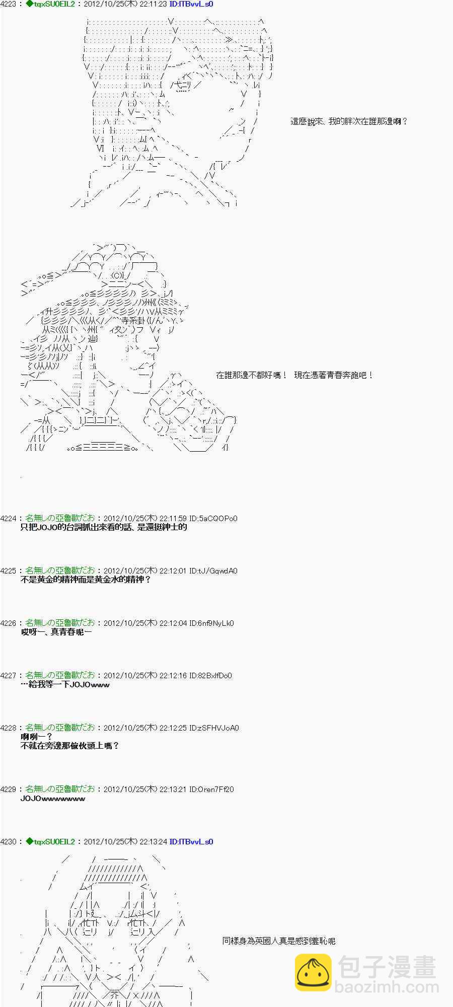 《亚鲁欧“来玩国王游戏吧！！”》135话 第5页