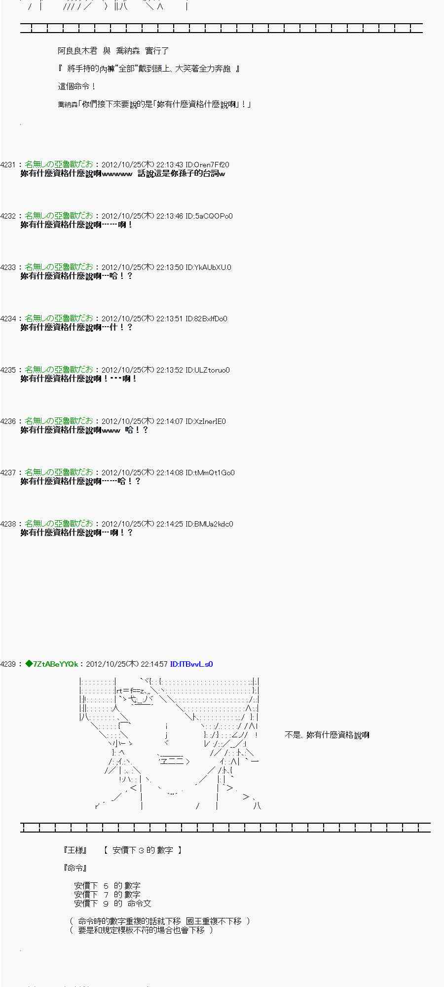 《亚鲁欧“来玩国王游戏吧！！”》135话 第6页