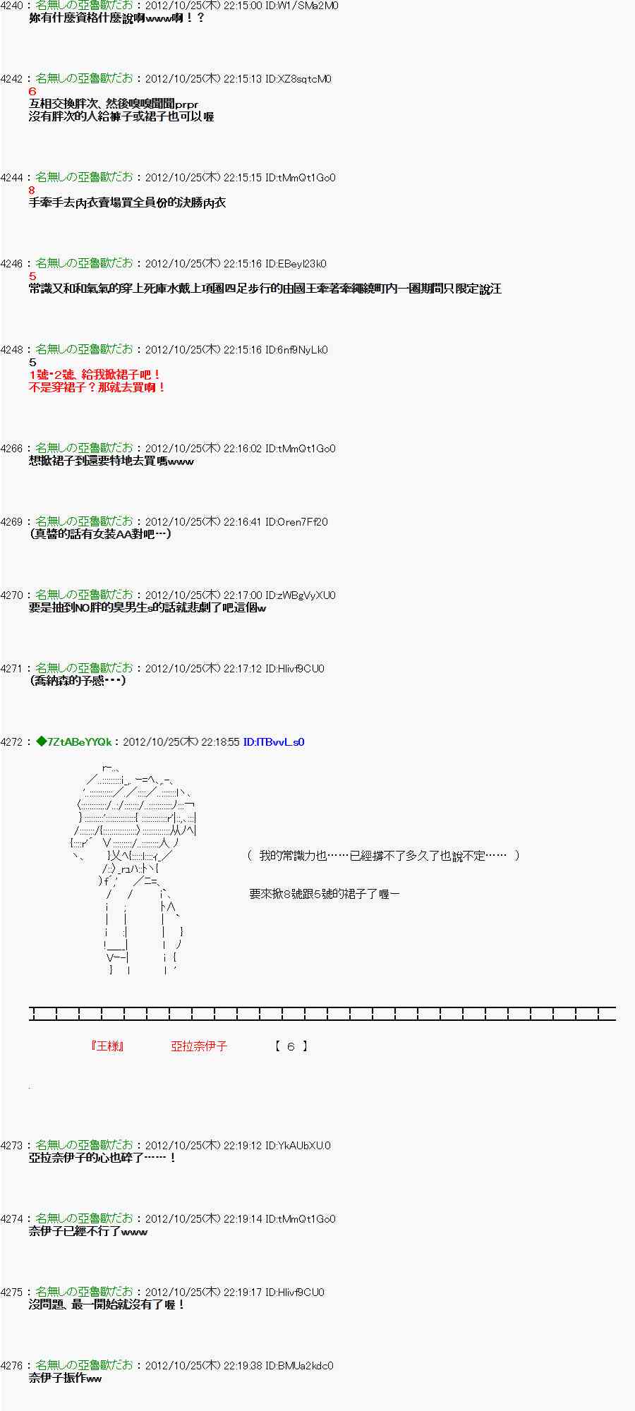 《亚鲁欧“来玩国王游戏吧！！”》135话 第7页