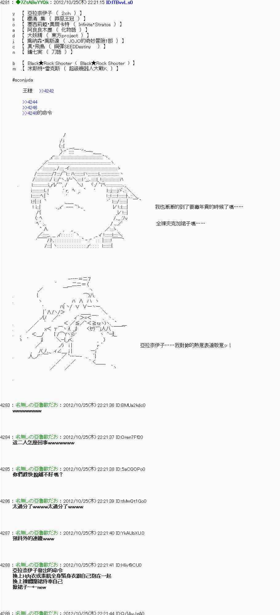 《亚鲁欧“来玩国王游戏吧！！”》135话 第9页