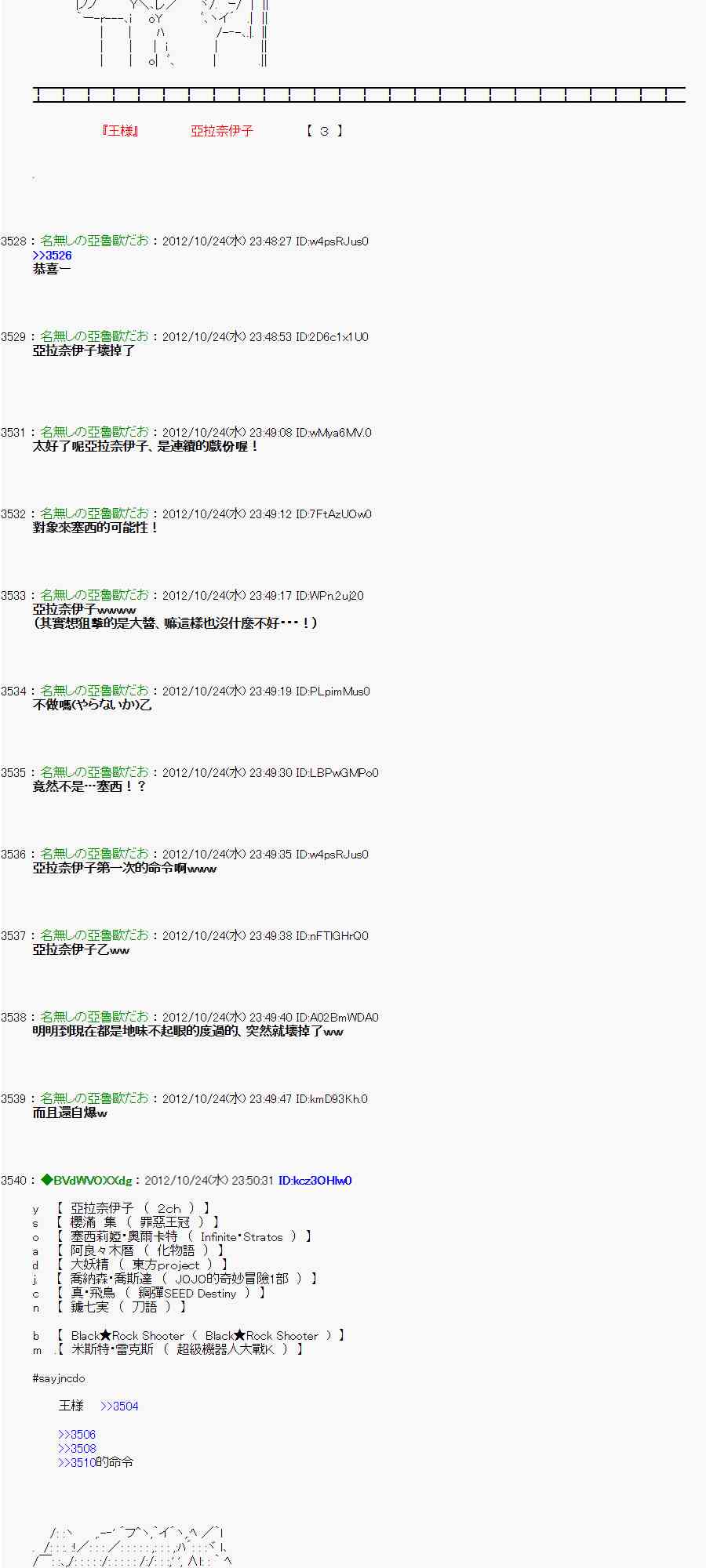 《亚鲁欧“来玩国王游戏吧！！”》133话 第10页
