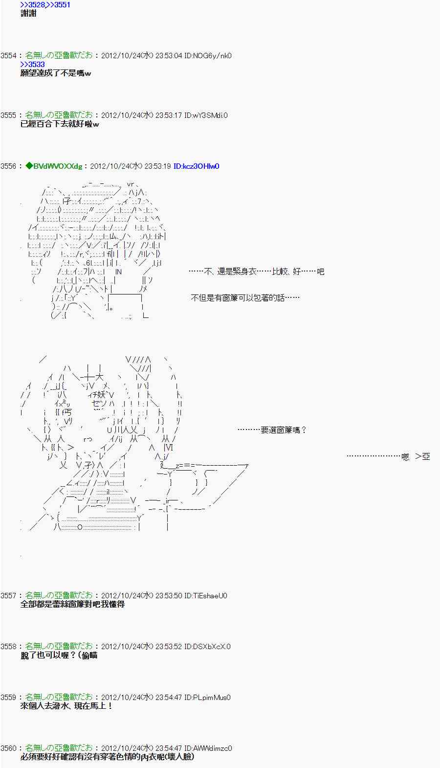 《亚鲁欧“来玩国王游戏吧！！”》133话 第12页