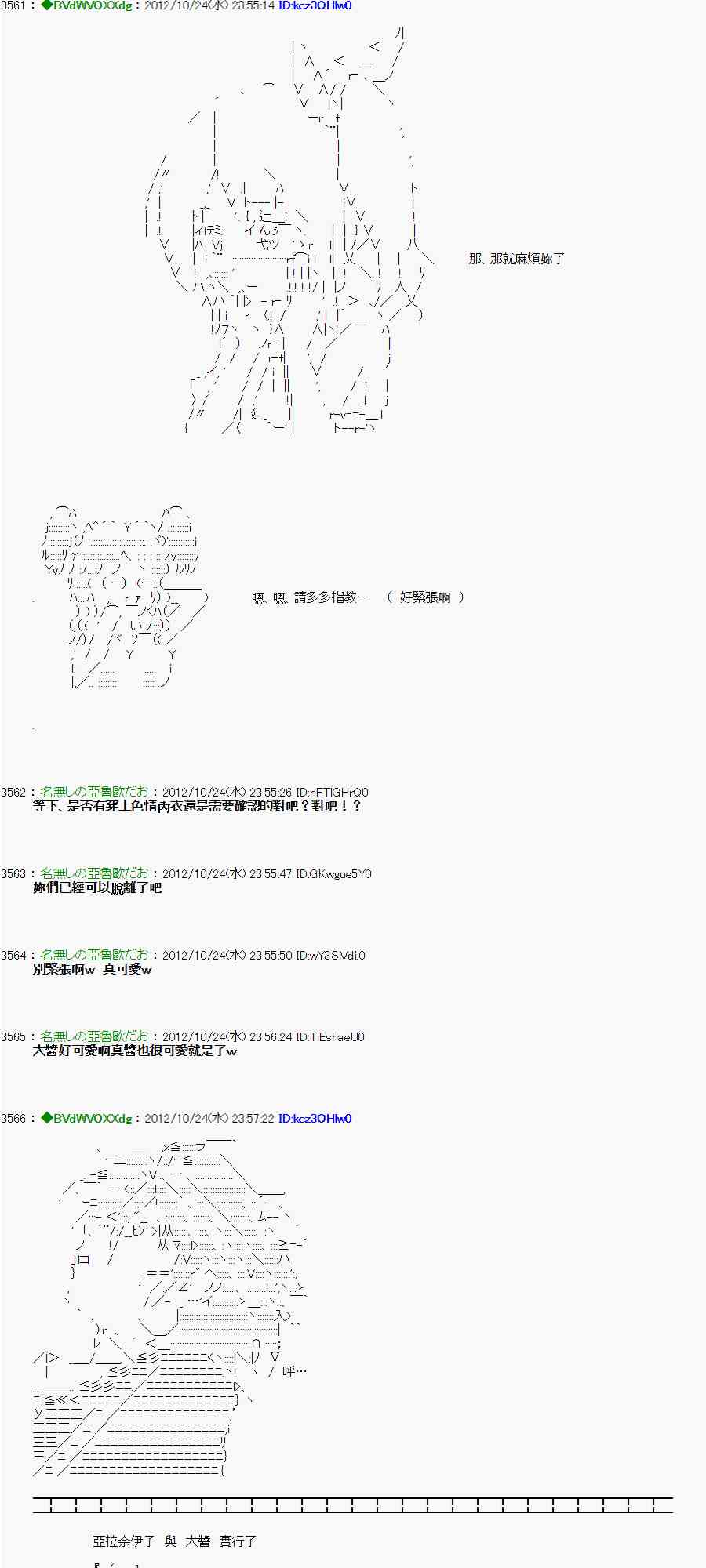 《亚鲁欧“来玩国王游戏吧！！”》133话 第13页