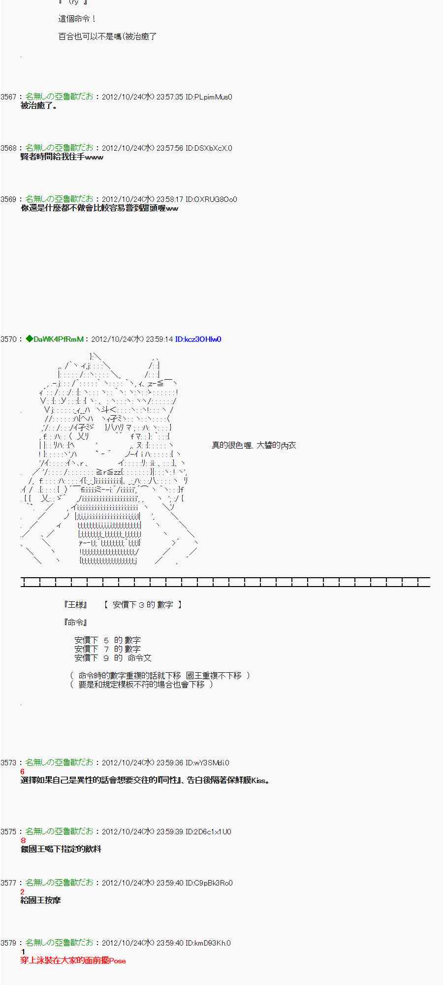 《亚鲁欧“来玩国王游戏吧！！”》133话 第14页