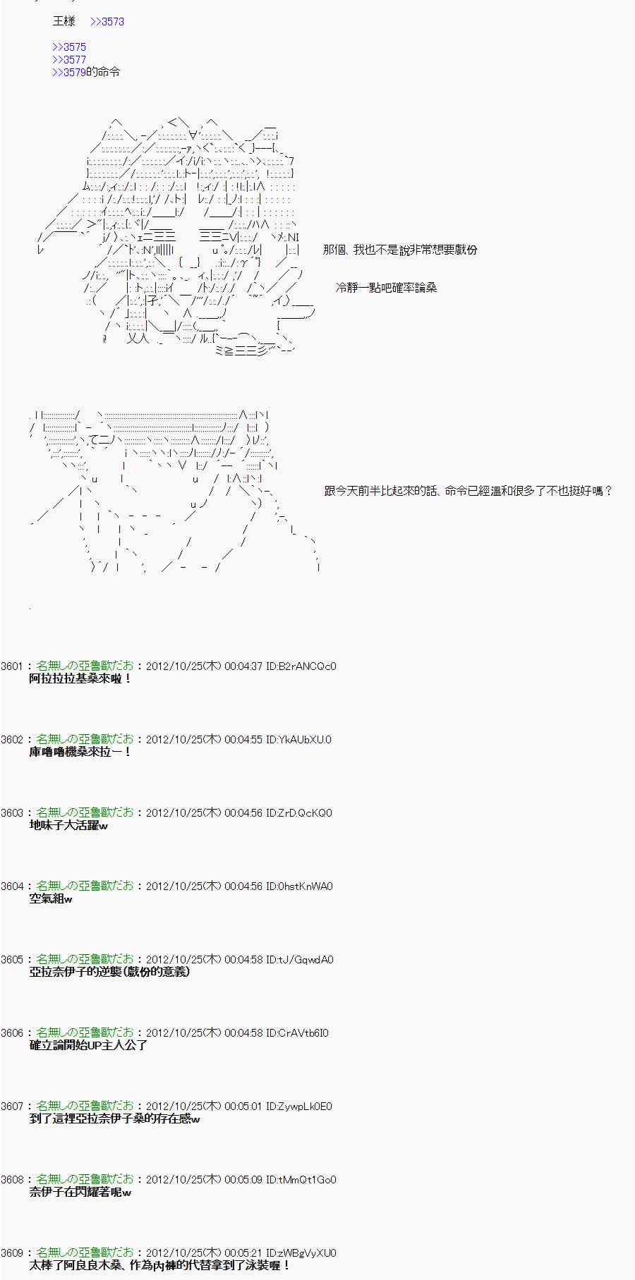 《亚鲁欧“来玩国王游戏吧！！”》133话 第16页