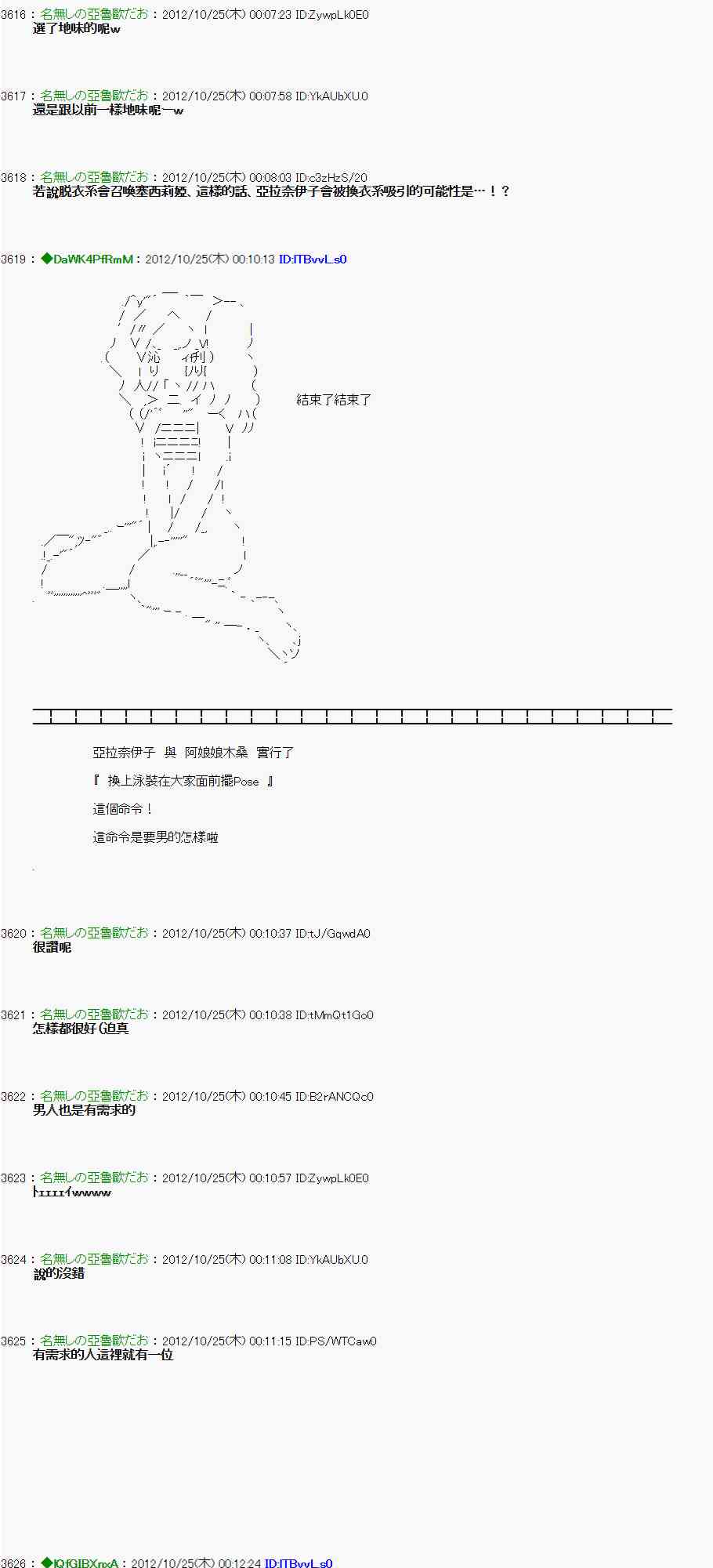 《亚鲁欧“来玩国王游戏吧！！”》133话 第18页