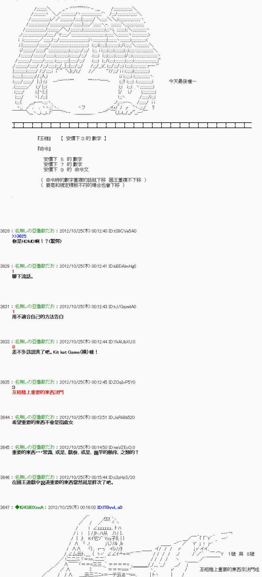 《亚鲁欧“来玩国王游戏吧！！”》133话 第19页