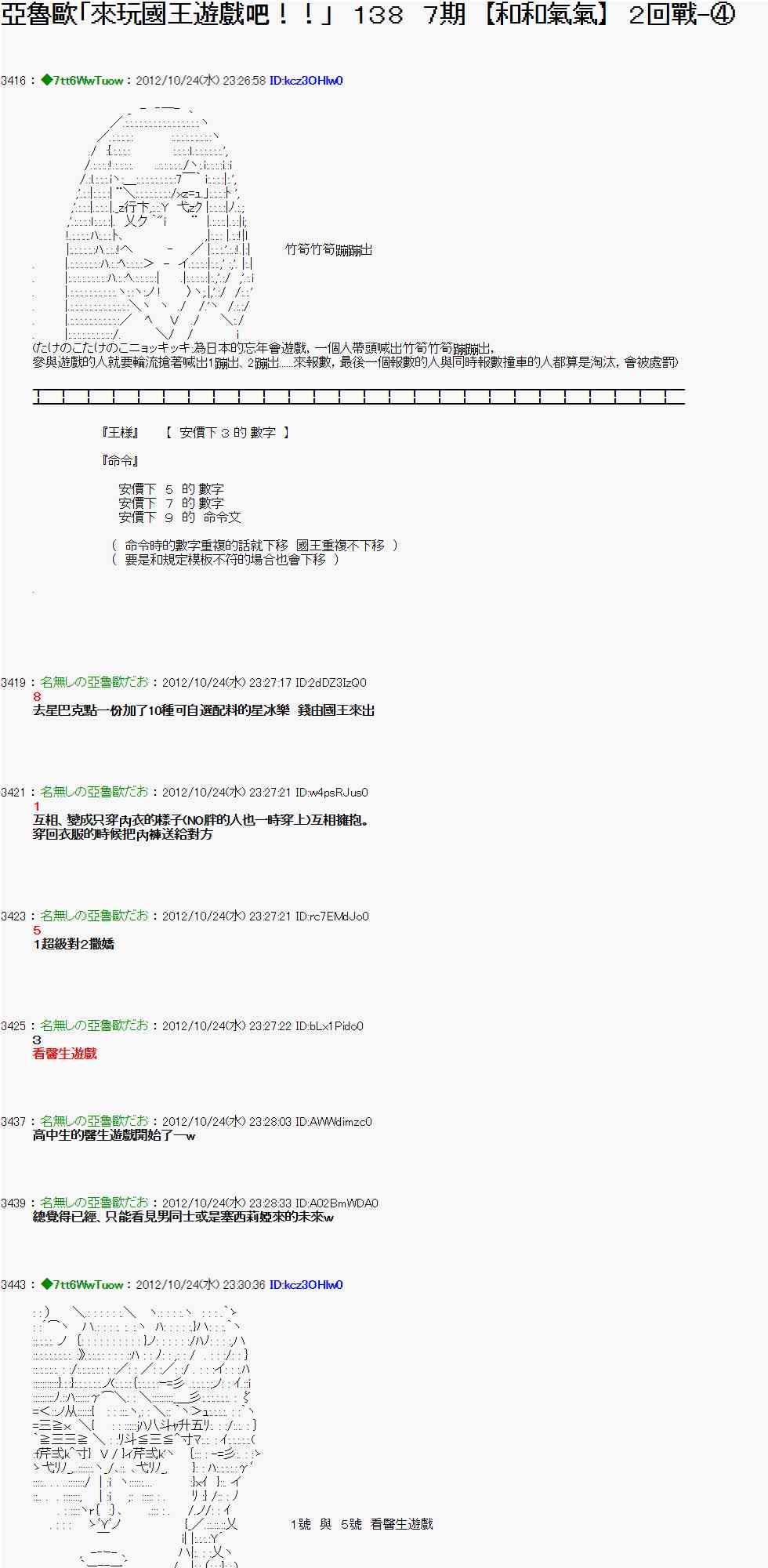 《亚鲁欧“来玩国王游戏吧！！”》133话 第1页