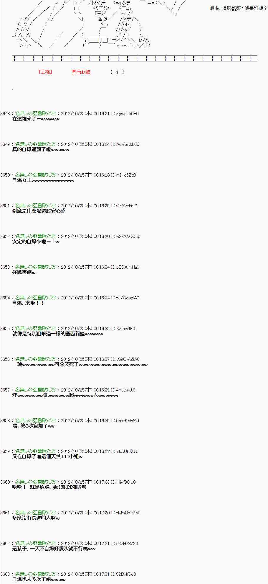 《亚鲁欧“来玩国王游戏吧！！”》133话 第20页