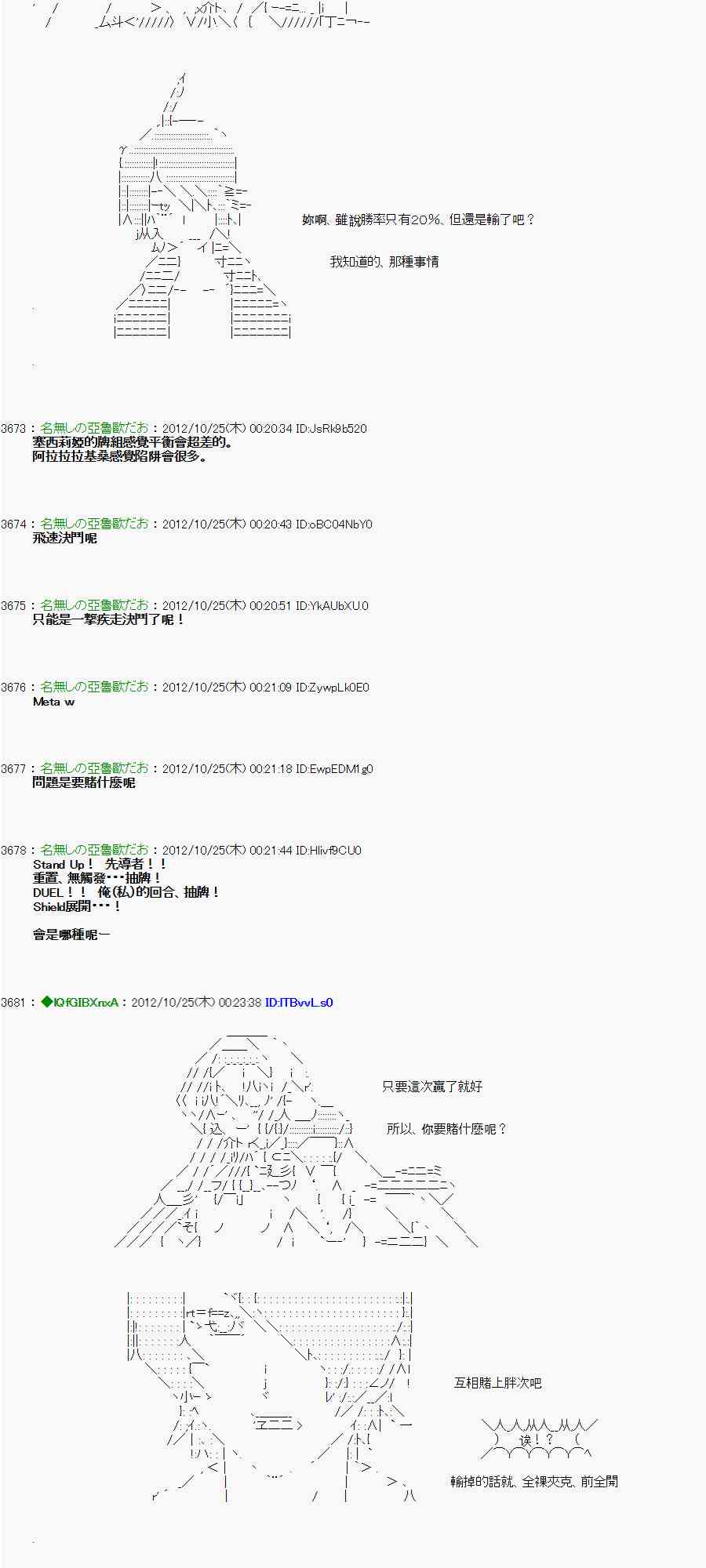 《亚鲁欧“来玩国王游戏吧！！”》133话 第22页