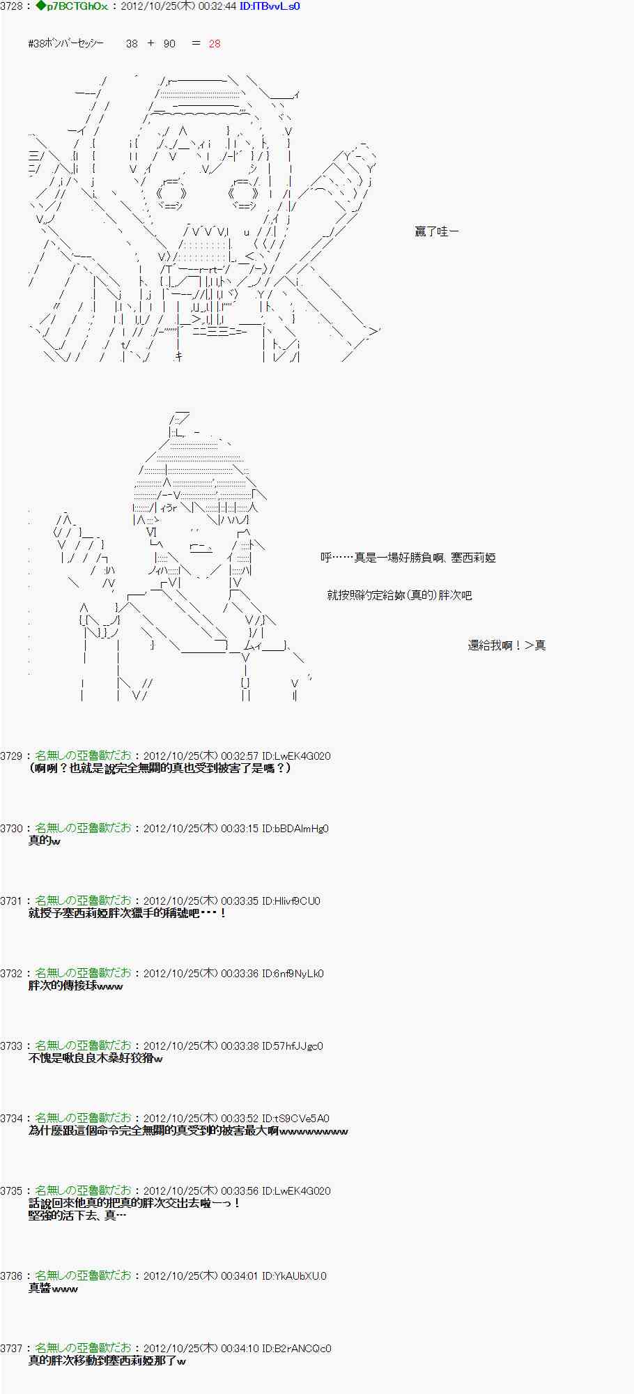 《亚鲁欧“来玩国王游戏吧！！”》133话 第26页