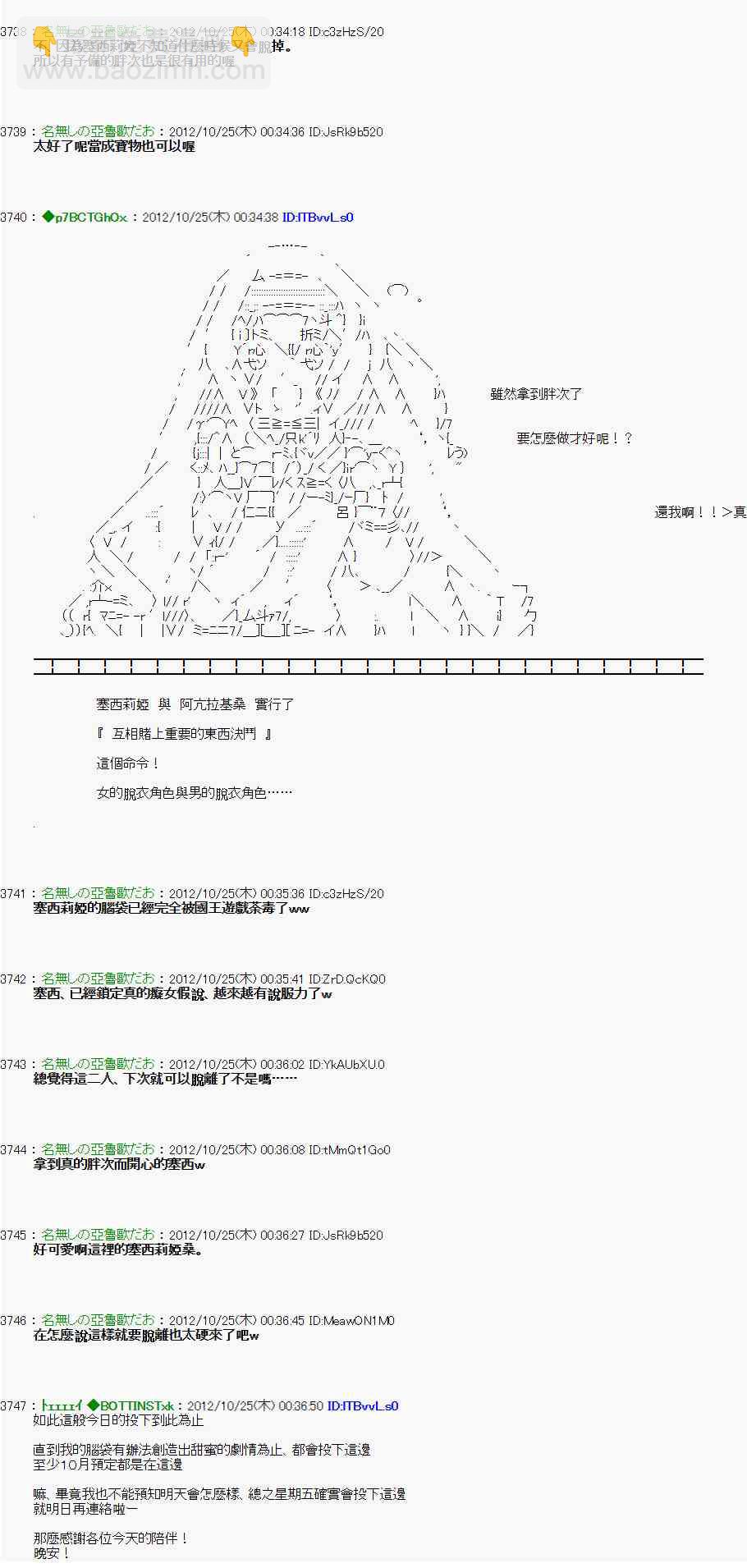 《亚鲁欧“来玩国王游戏吧！！”》133话 第27页