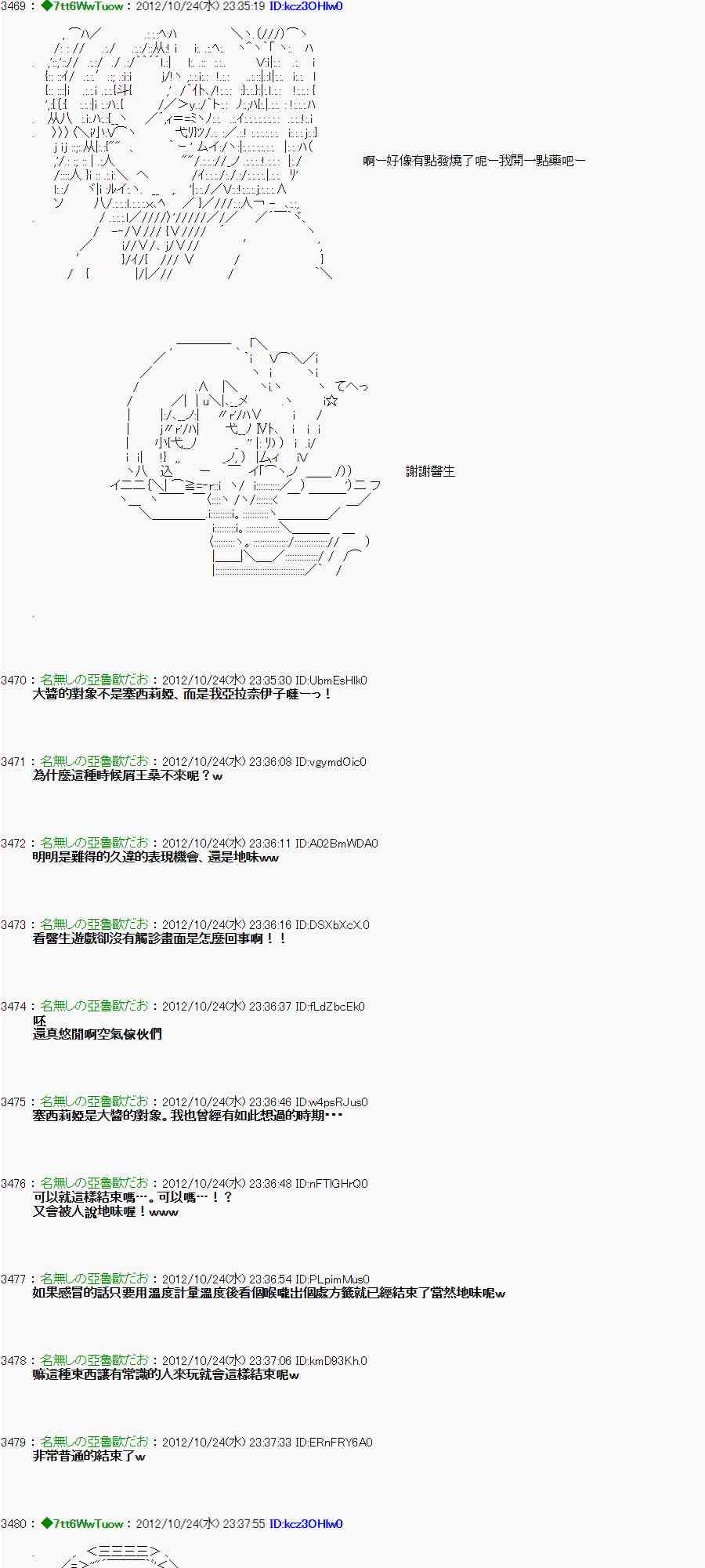 《亚鲁欧“来玩国王游戏吧！！”》133话 第5页