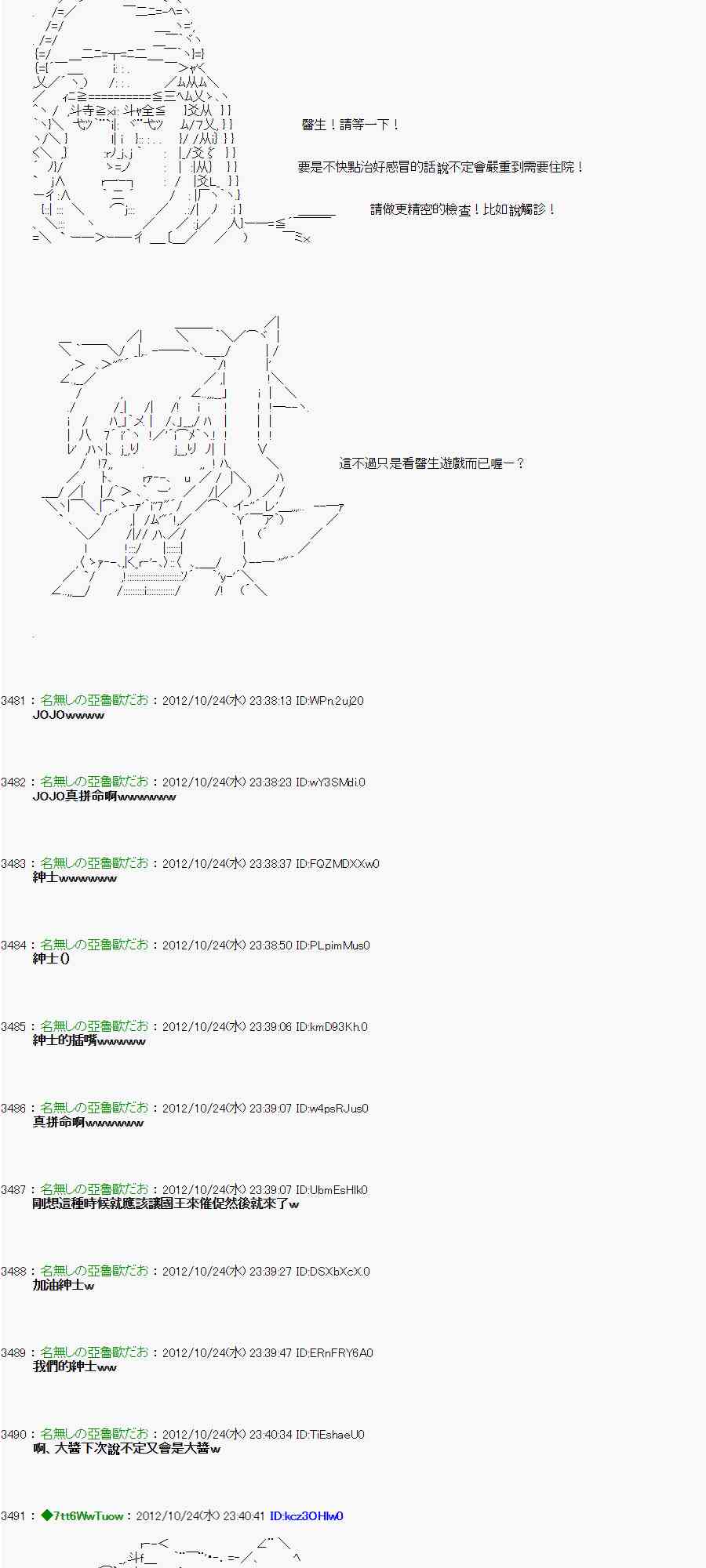 《亚鲁欧“来玩国王游戏吧！！”》133话 第6页