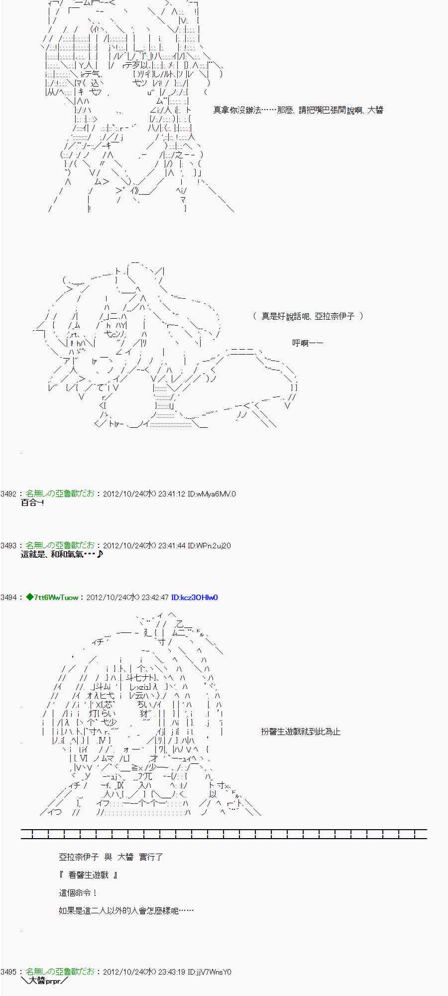 《亚鲁欧“来玩国王游戏吧！！”》133话 第7页
