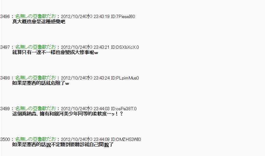《亚鲁欧“来玩国王游戏吧！！”》133话 第8页