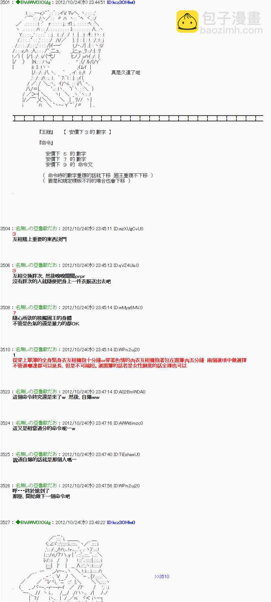 《亚鲁欧“来玩国王游戏吧！！”》133话 第9页