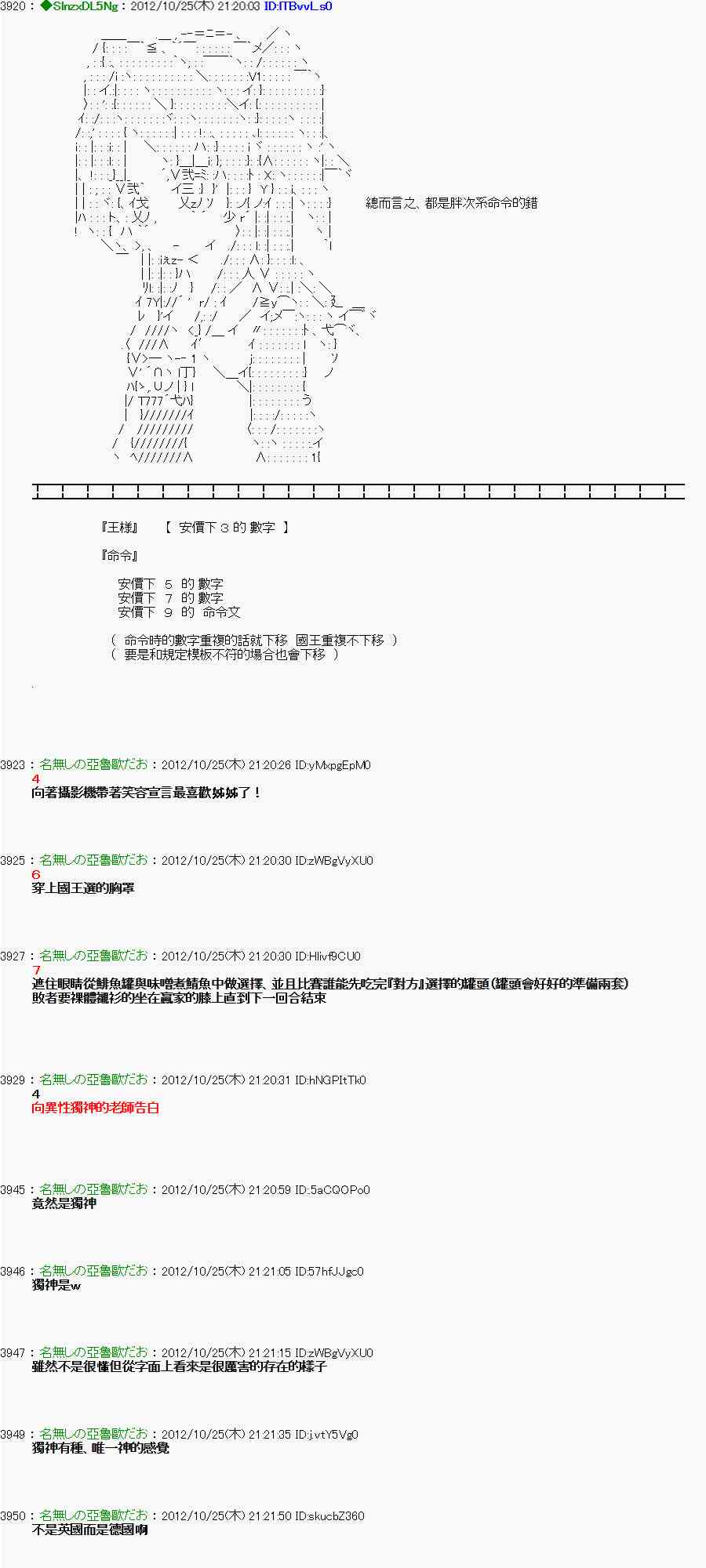 《亚鲁欧“来玩国王游戏吧！！”》134话 第10页