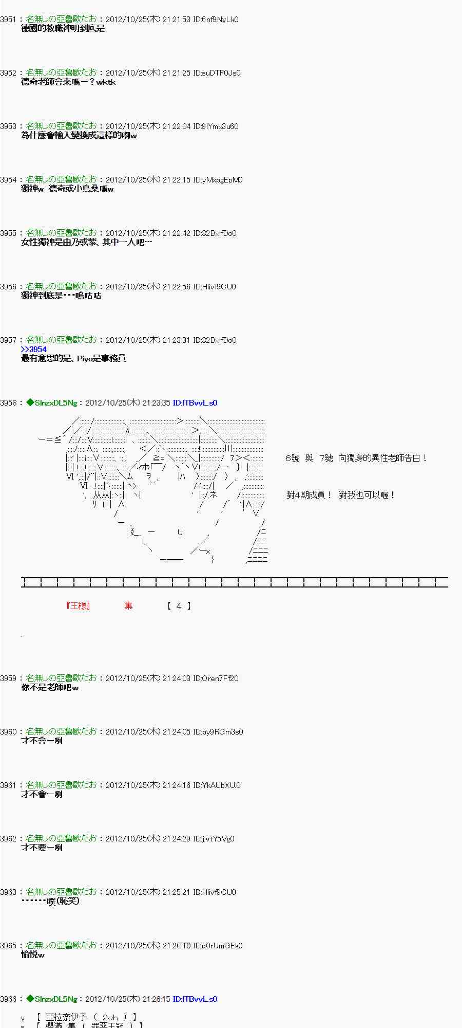 《亚鲁欧“来玩国王游戏吧！！”》134话 第11页