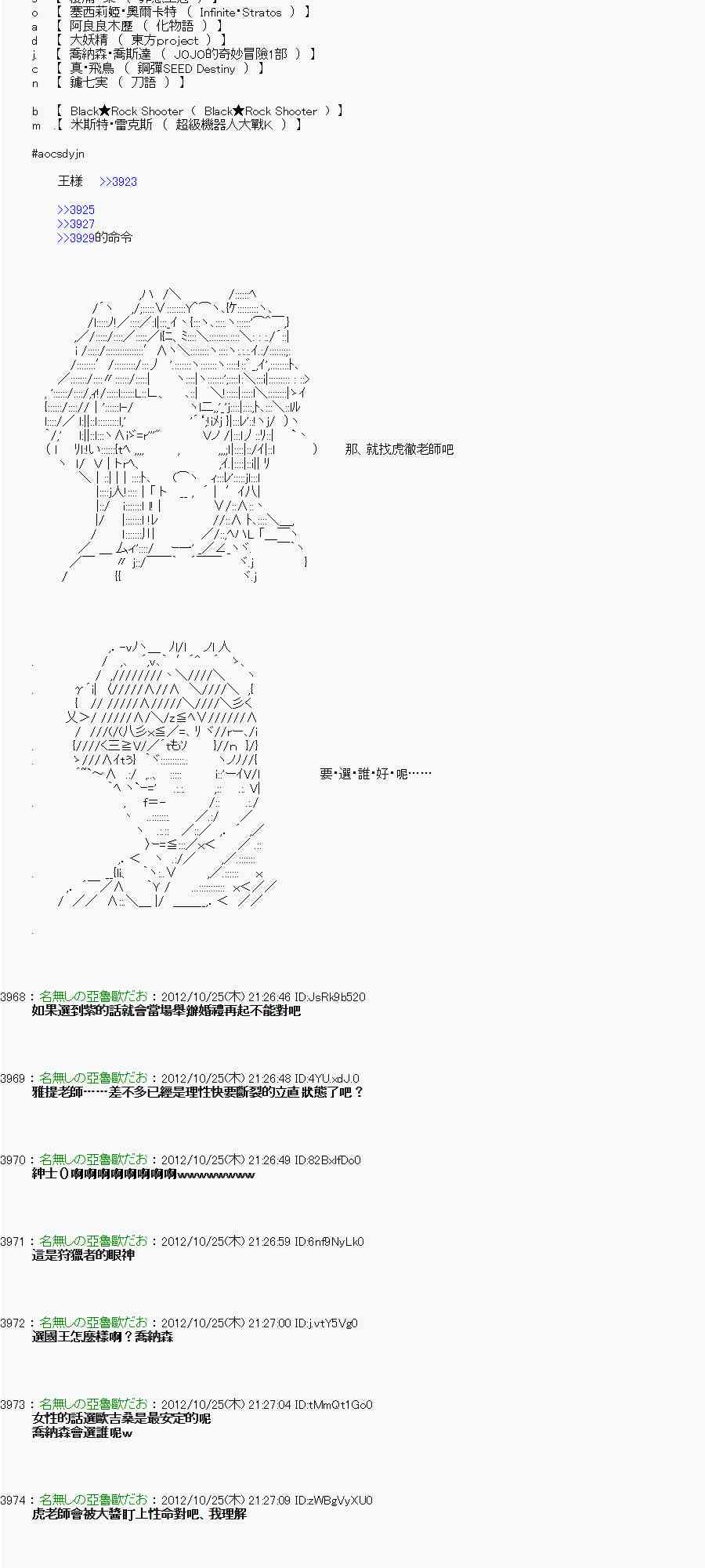 《亚鲁欧“来玩国王游戏吧！！”》134话 第12页