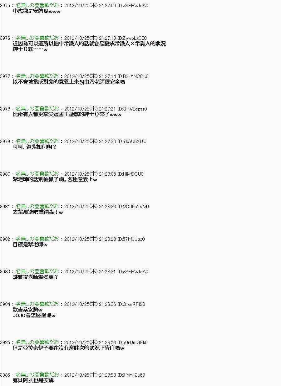 《亚鲁欧“来玩国王游戏吧！！”》134话 第13页