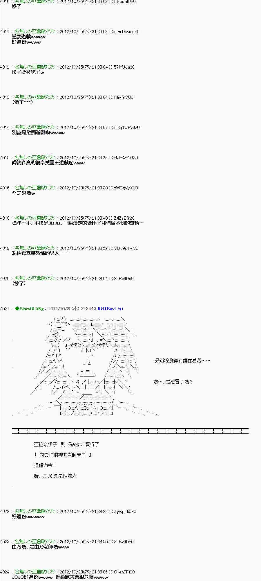 《亚鲁欧“来玩国王游戏吧！！”》134话 第16页
