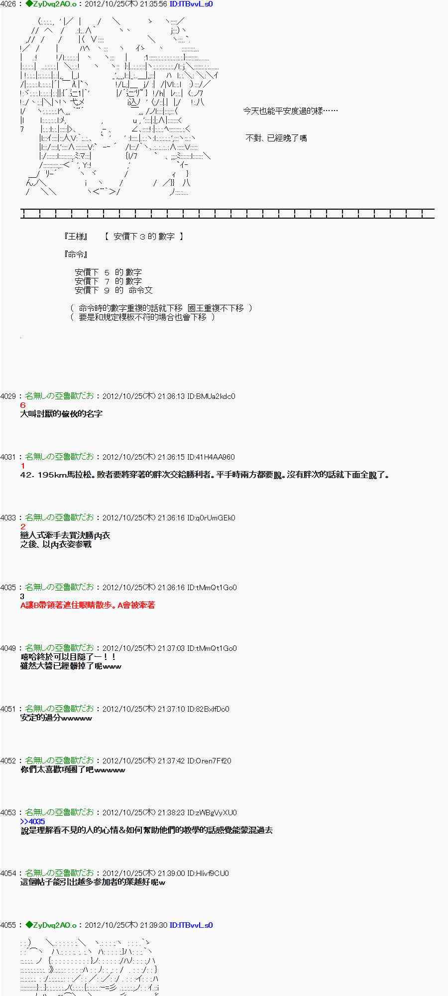 《亚鲁欧“来玩国王游戏吧！！”》134话 第18页