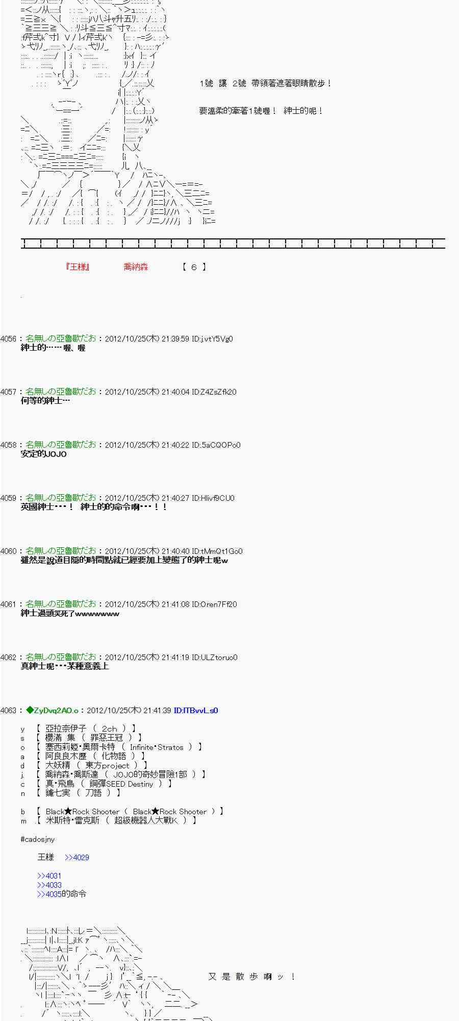 《亚鲁欧“来玩国王游戏吧！！”》134话 第19页