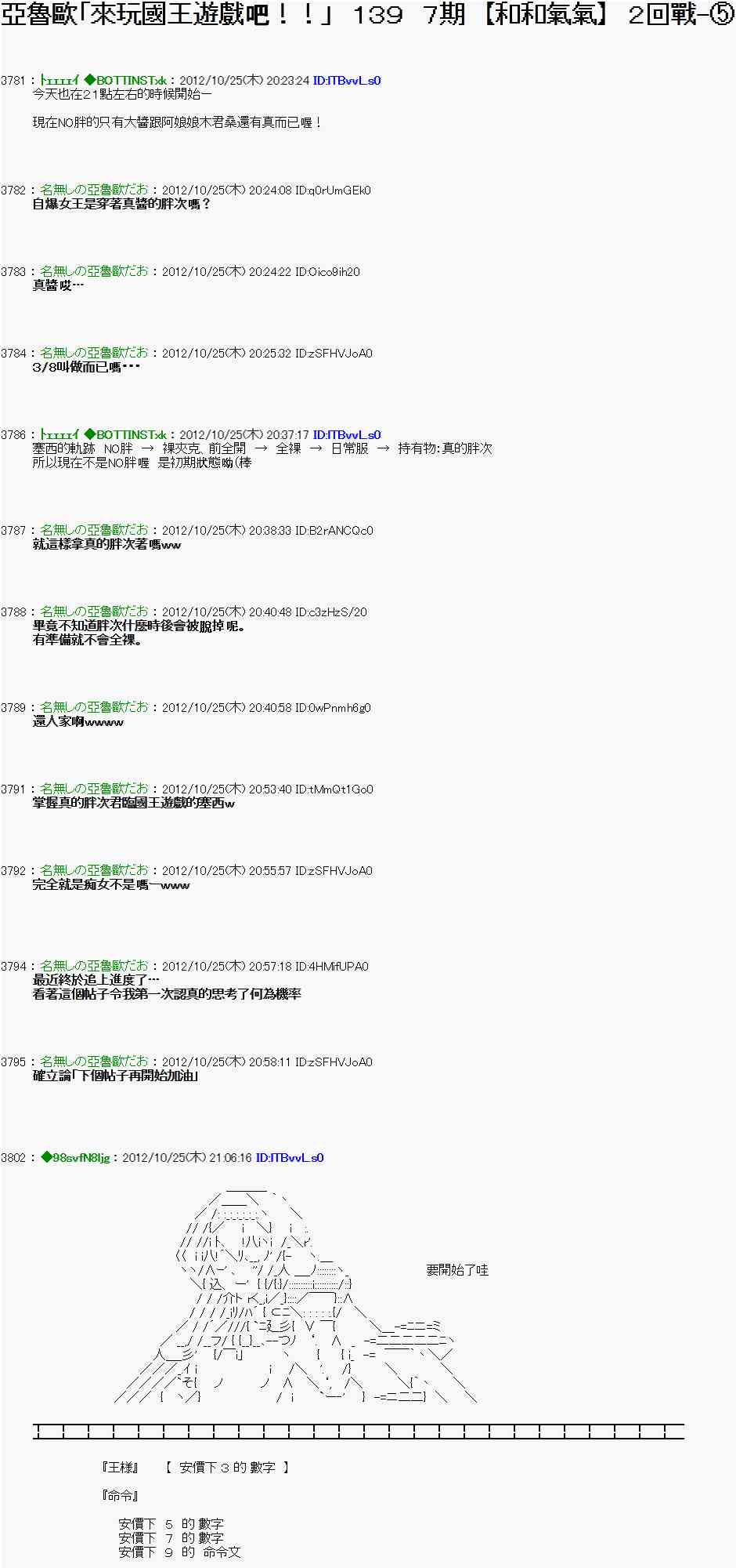 《亚鲁欧“来玩国王游戏吧！！”》134话 第1页