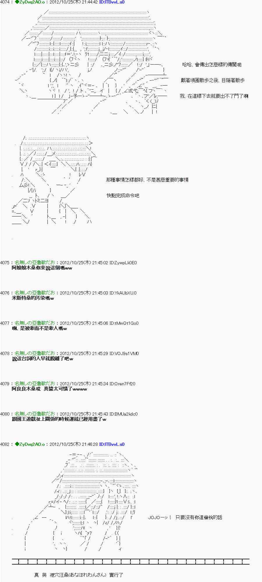 《亚鲁欧“来玩国王游戏吧！！”》134话 第21页