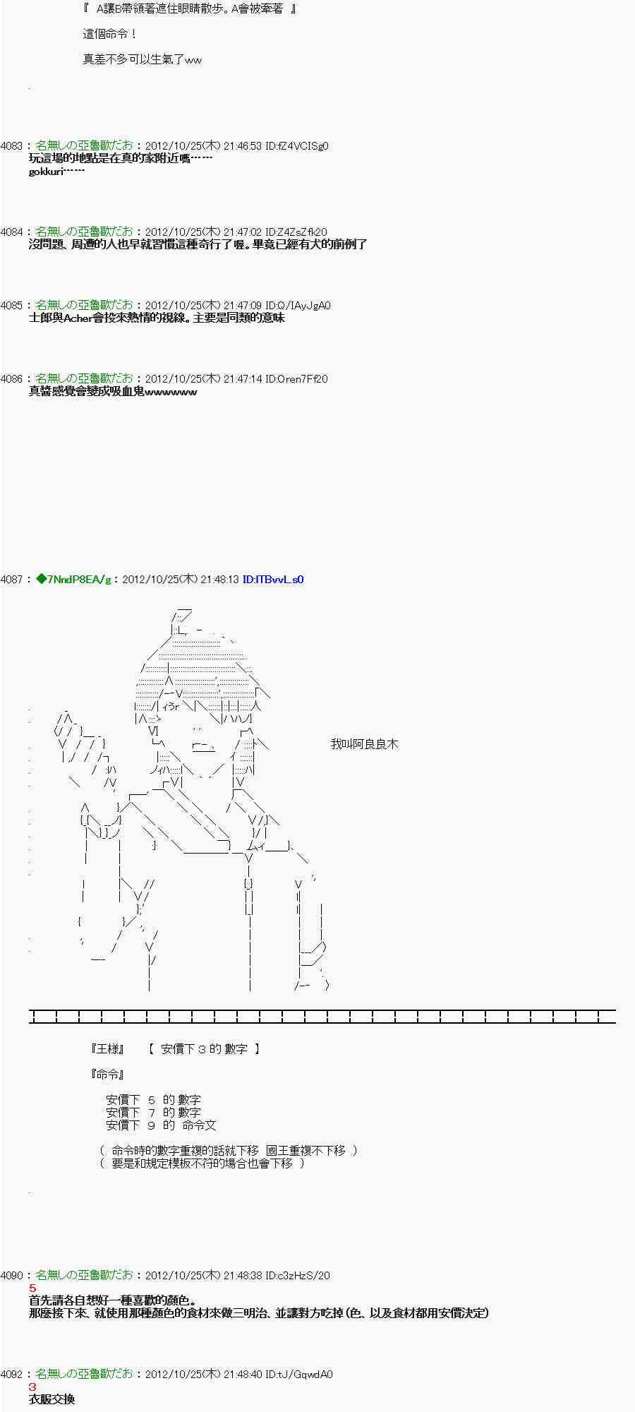 《亚鲁欧“来玩国王游戏吧！！”》134话 第22页