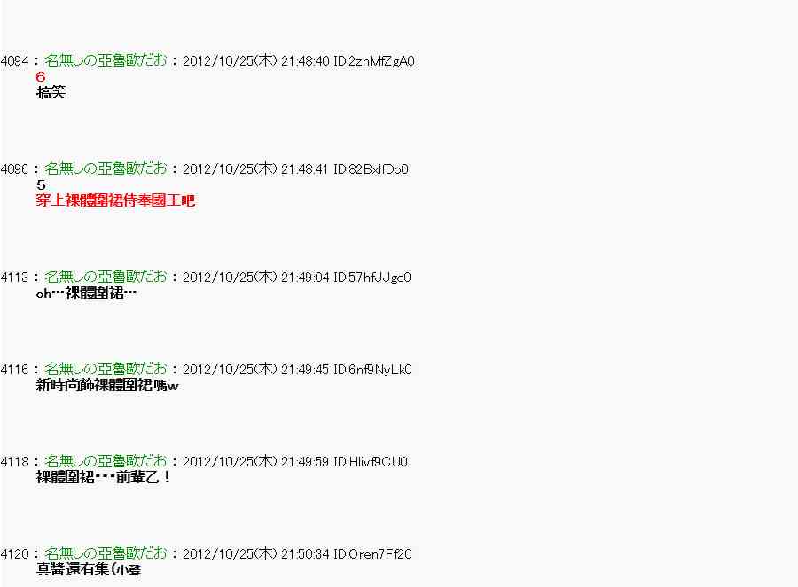 《亚鲁欧“来玩国王游戏吧！！”》134话 第23页