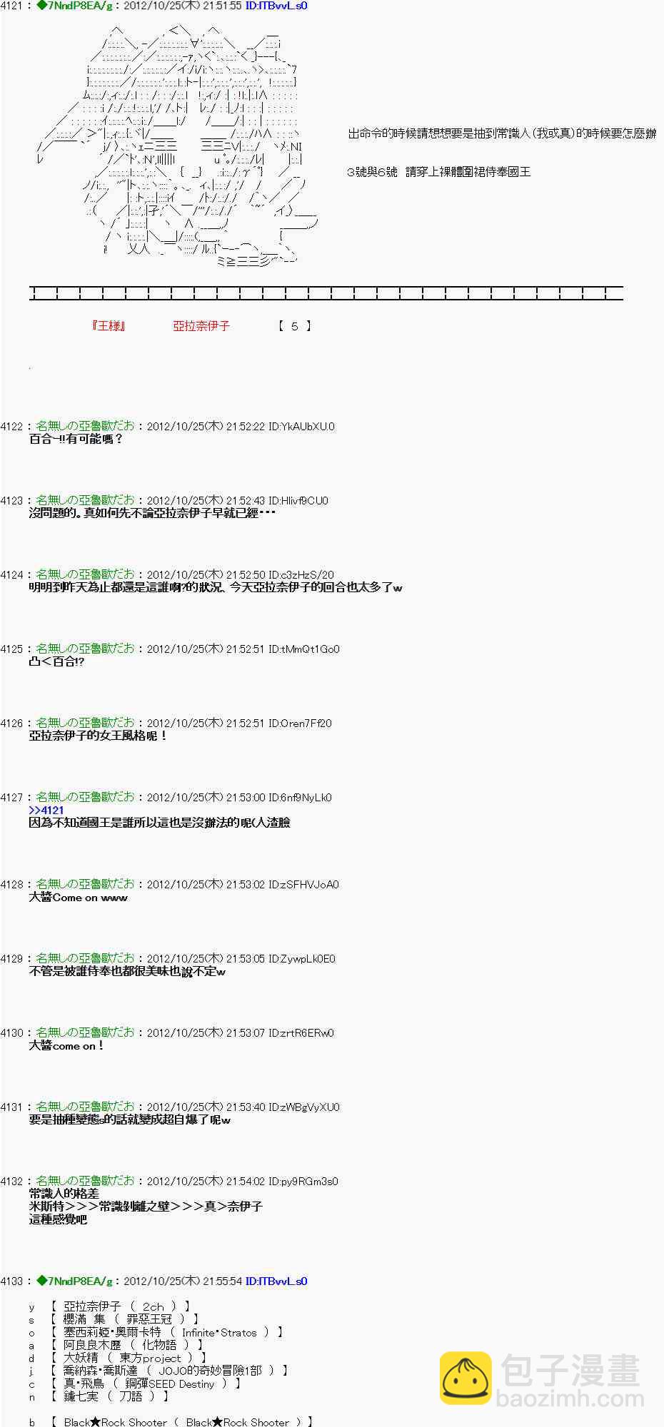 《亚鲁欧“来玩国王游戏吧！！”》134话 第24页