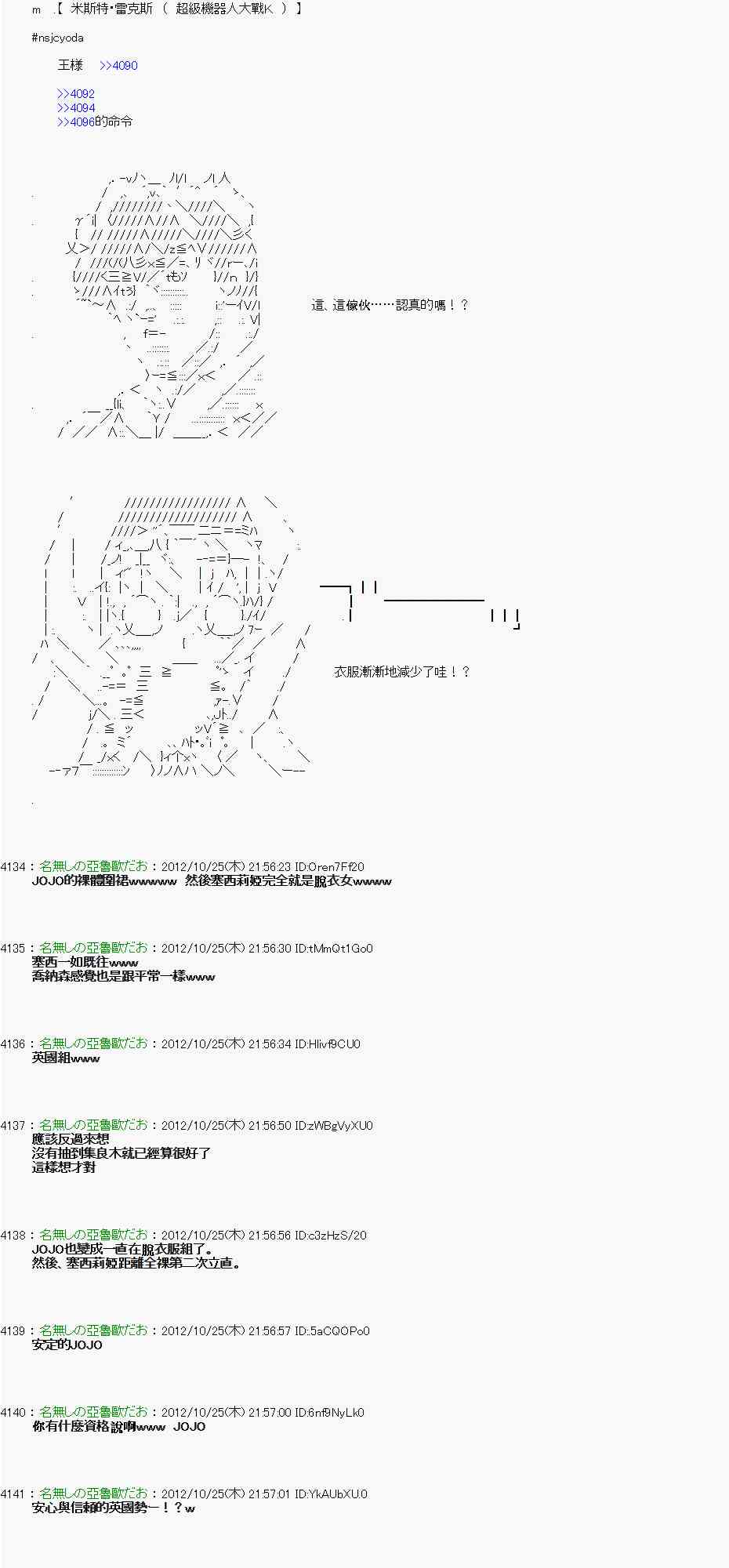 《亚鲁欧“来玩国王游戏吧！！”》134话 第25页