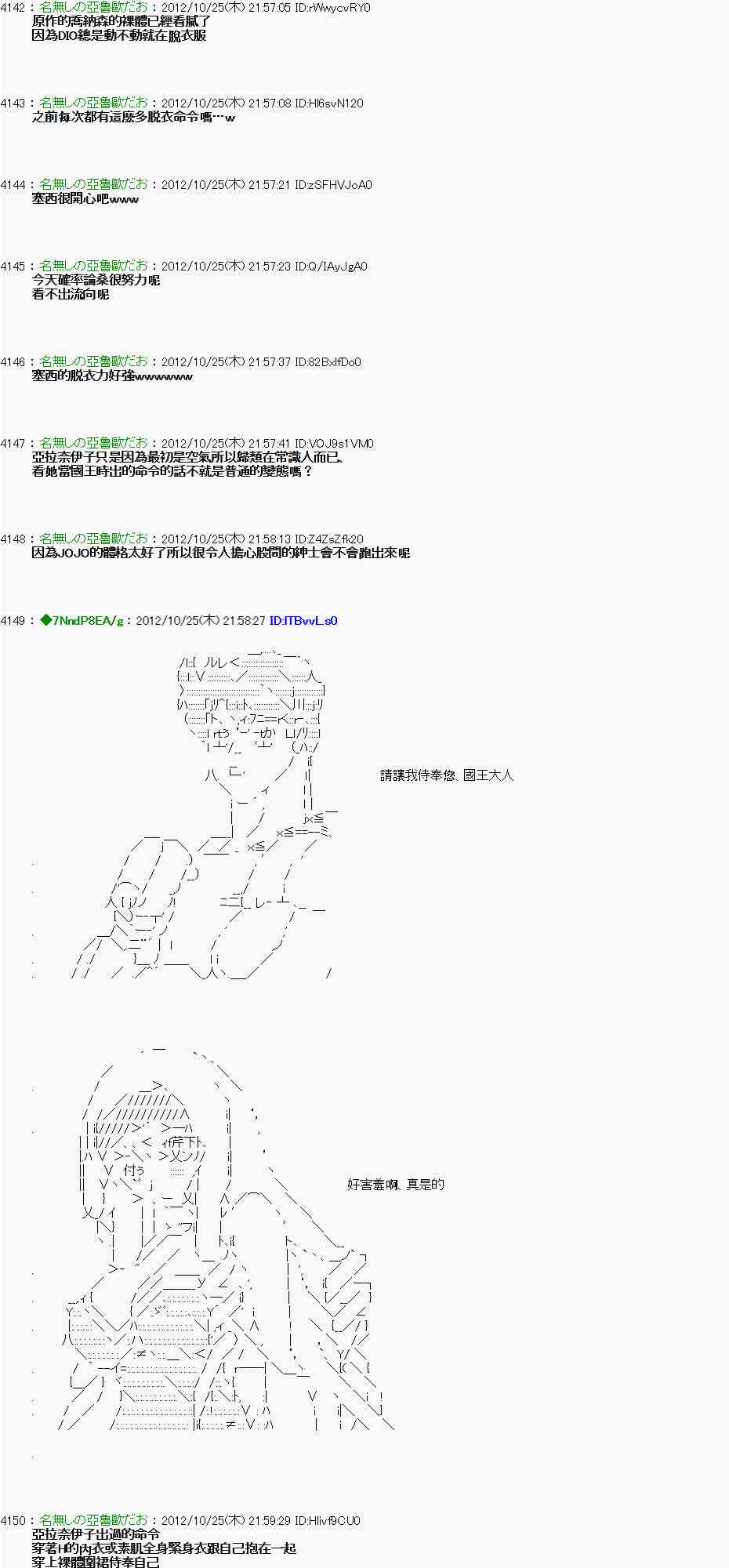 《亚鲁欧“来玩国王游戏吧！！”》134话 第26页