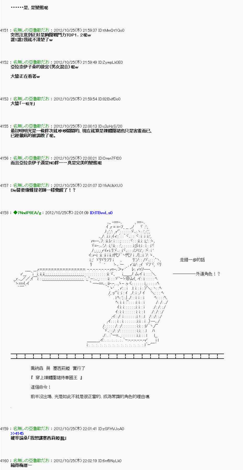《亚鲁欧“来玩国王游戏吧！！”》134话 第27页