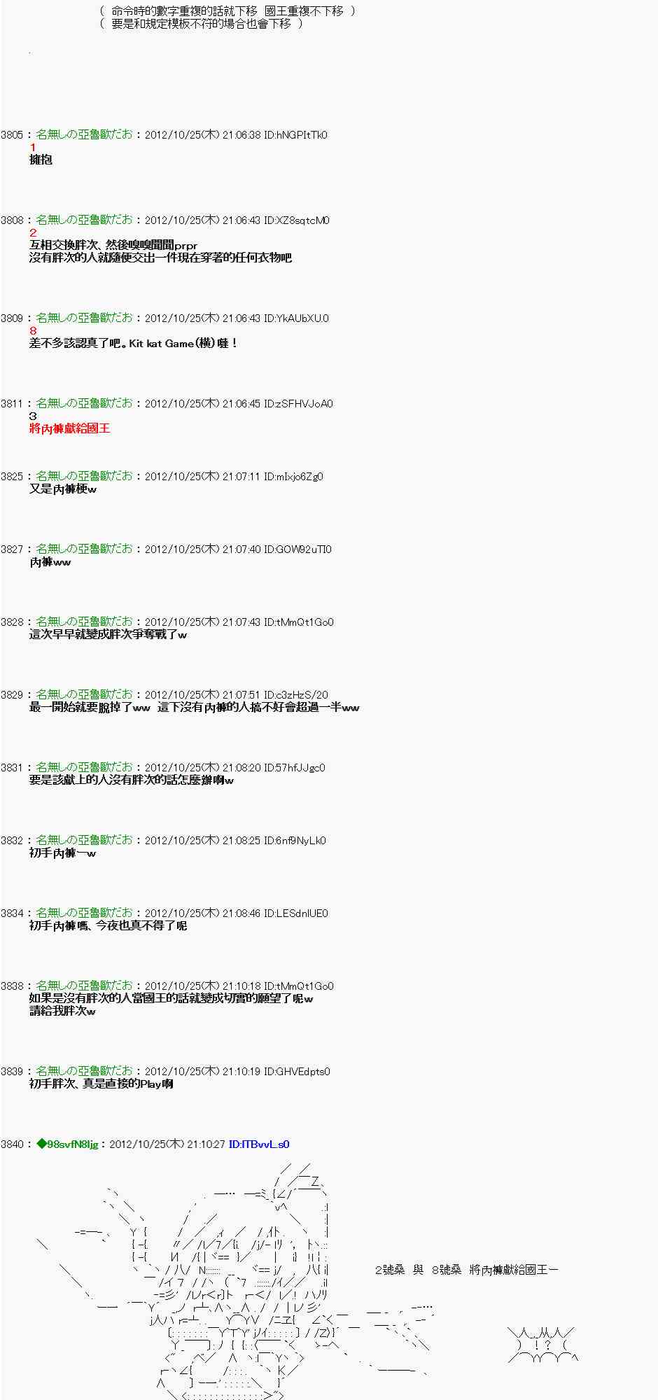 《亚鲁欧“来玩国王游戏吧！！”》134话 第2页