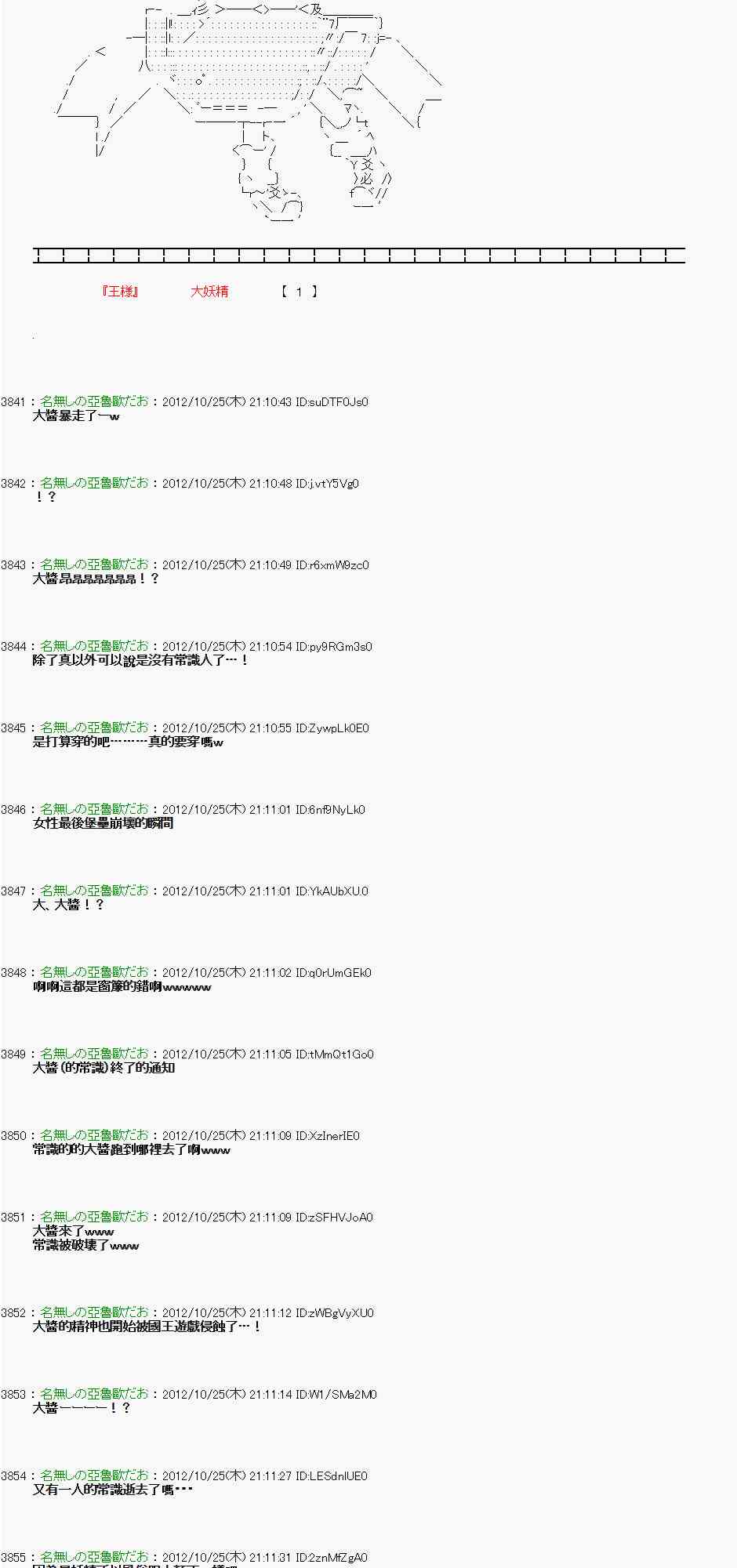 《亚鲁欧“来玩国王游戏吧！！”》134话 第3页